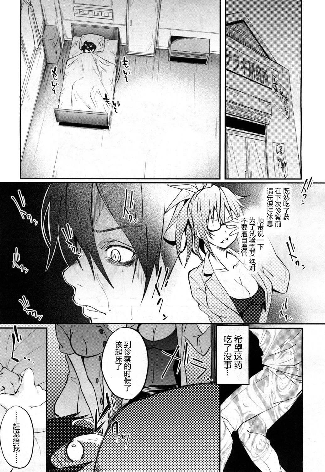 [Mizoguchi Gelatin] Milking Clinic Ch. 1 (COMIC Mugen Tensei 2017-07) [Chinese] [鬼畜王汉化组] [Digital] page 14 full