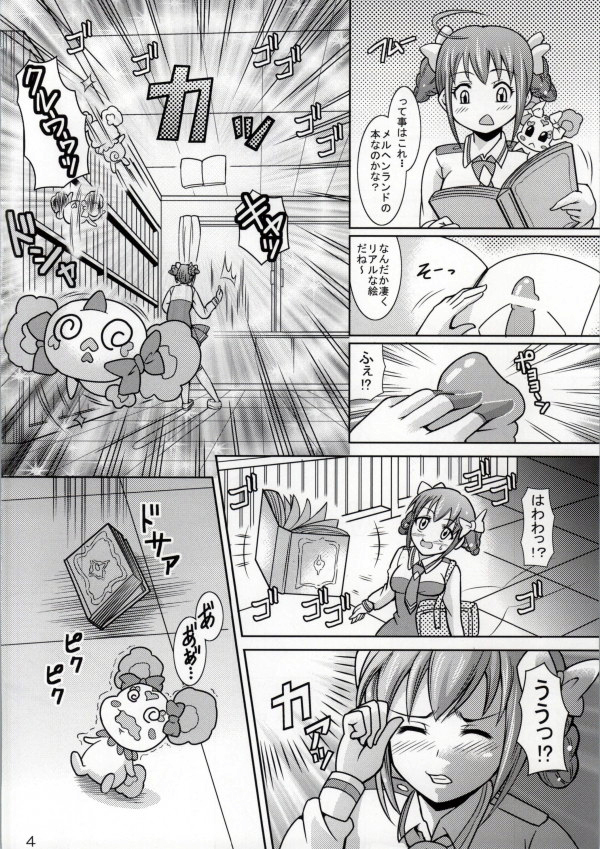 (C83) [RPG COMPANY 2 (Shikigami Kuroko)] Dou Nacchau no? ~Miyuki to Yayoi no Dai Rankou~ (Smile Precure!) page 3 full