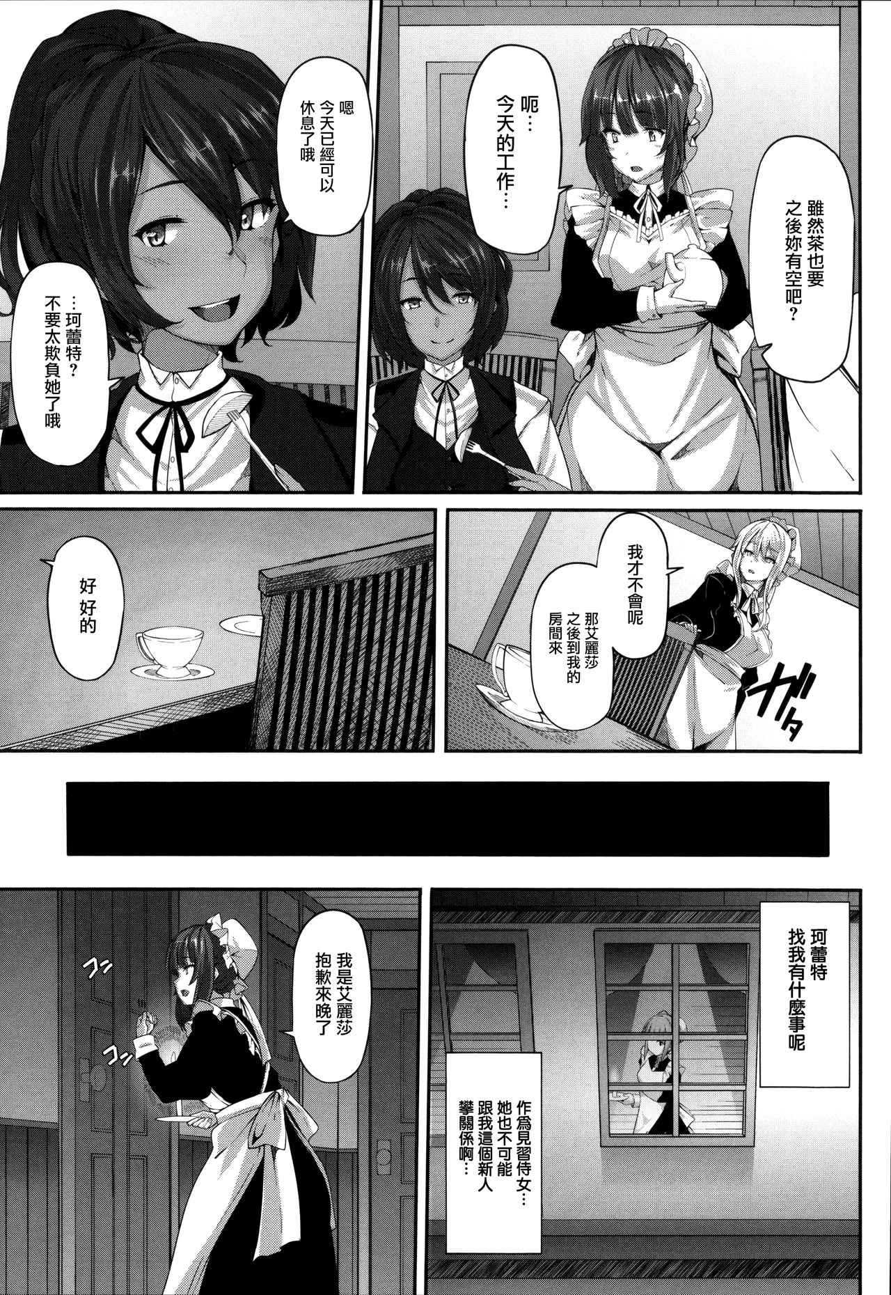 [Shiokonbu] Fanaticism Ch.1 [Chinese] [無邪気漢化組] page 15 full