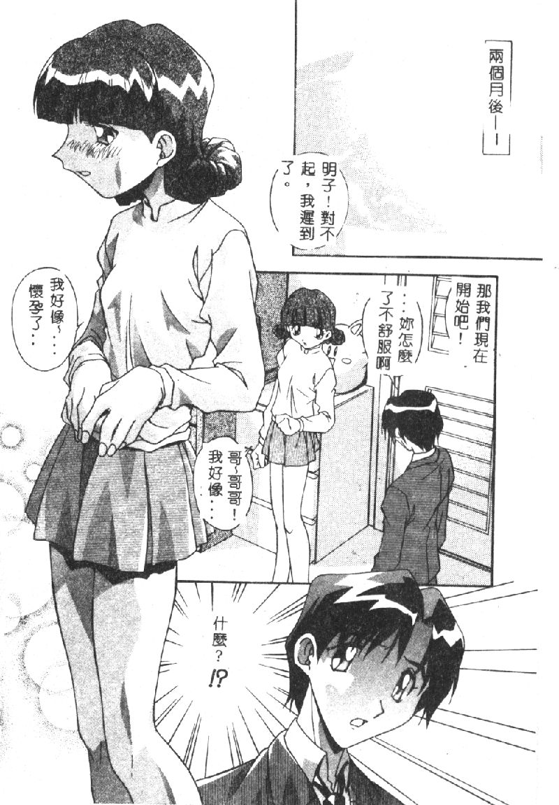 [Hindenburg] Kyoudai ni Kuyoku Soukan [Chinese] page 36 full