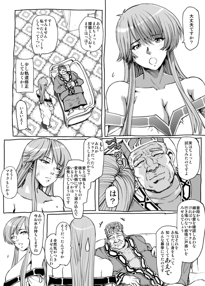 [Lunaterk] Gomenne Merric (Fire Emblem) [Digital] page 10 full