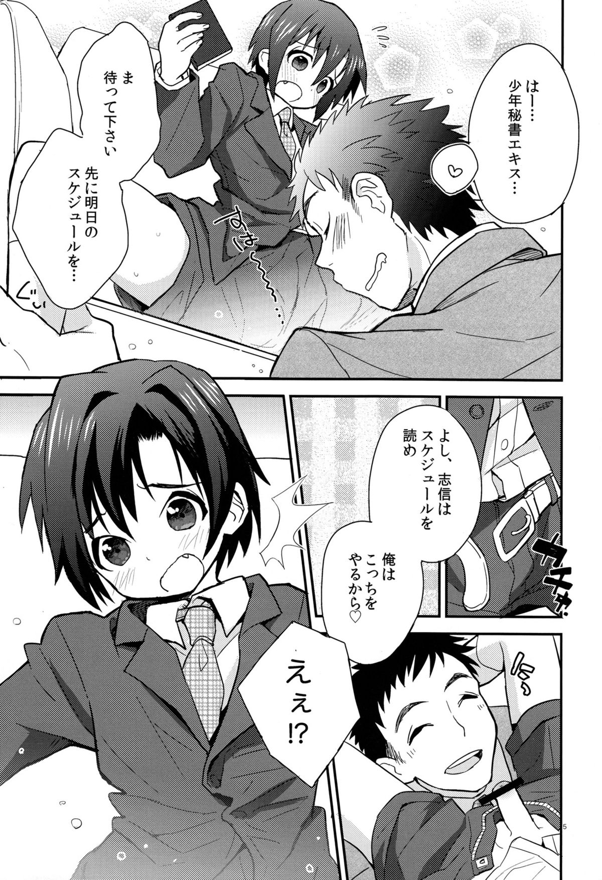 (Shota Scratch 18) [88scones (Sakaki Tsui)] Houkago Hisho Note page 5 full