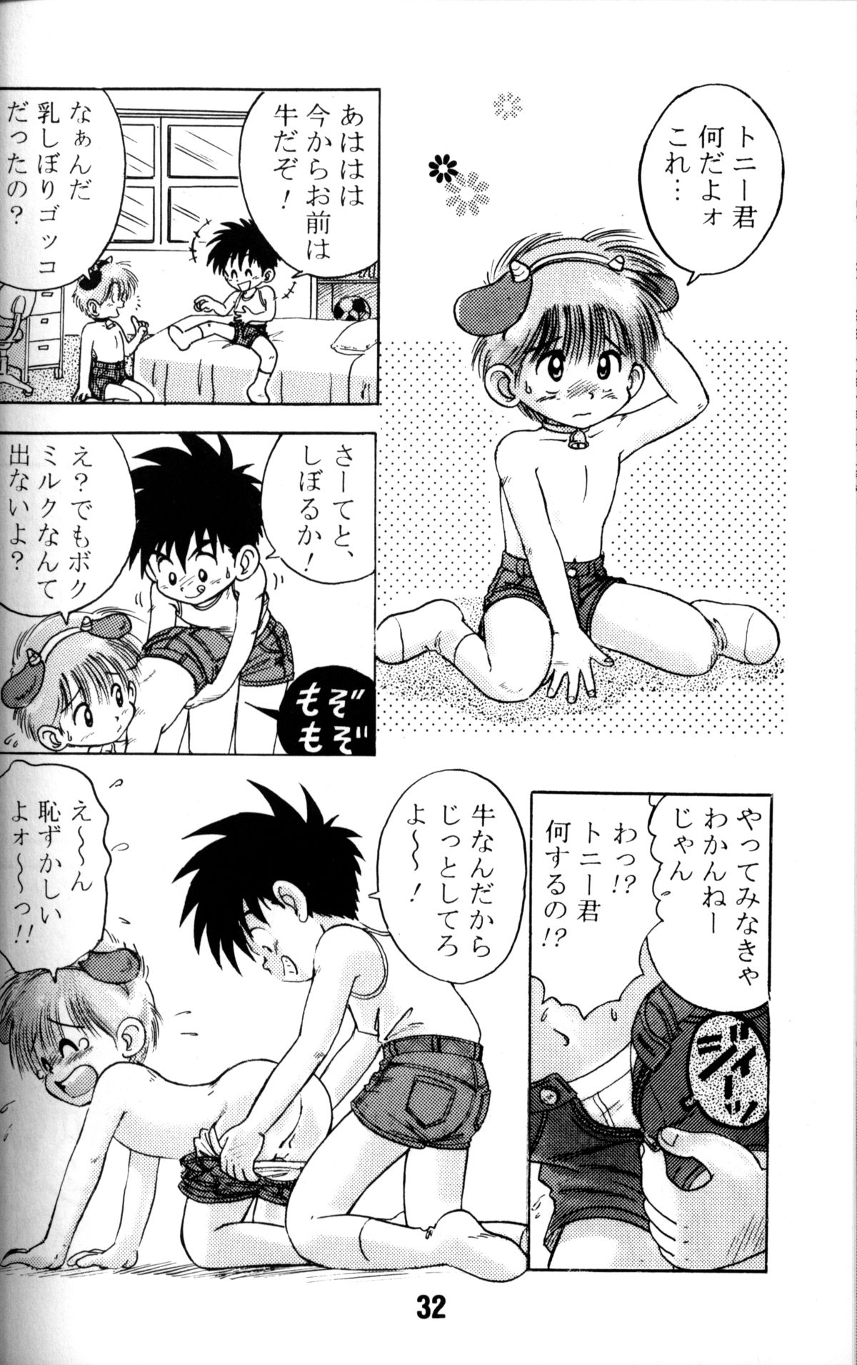 Anthology - Nekketsu Project - Volume 1 'Shounen Banana Milk' page 31 full