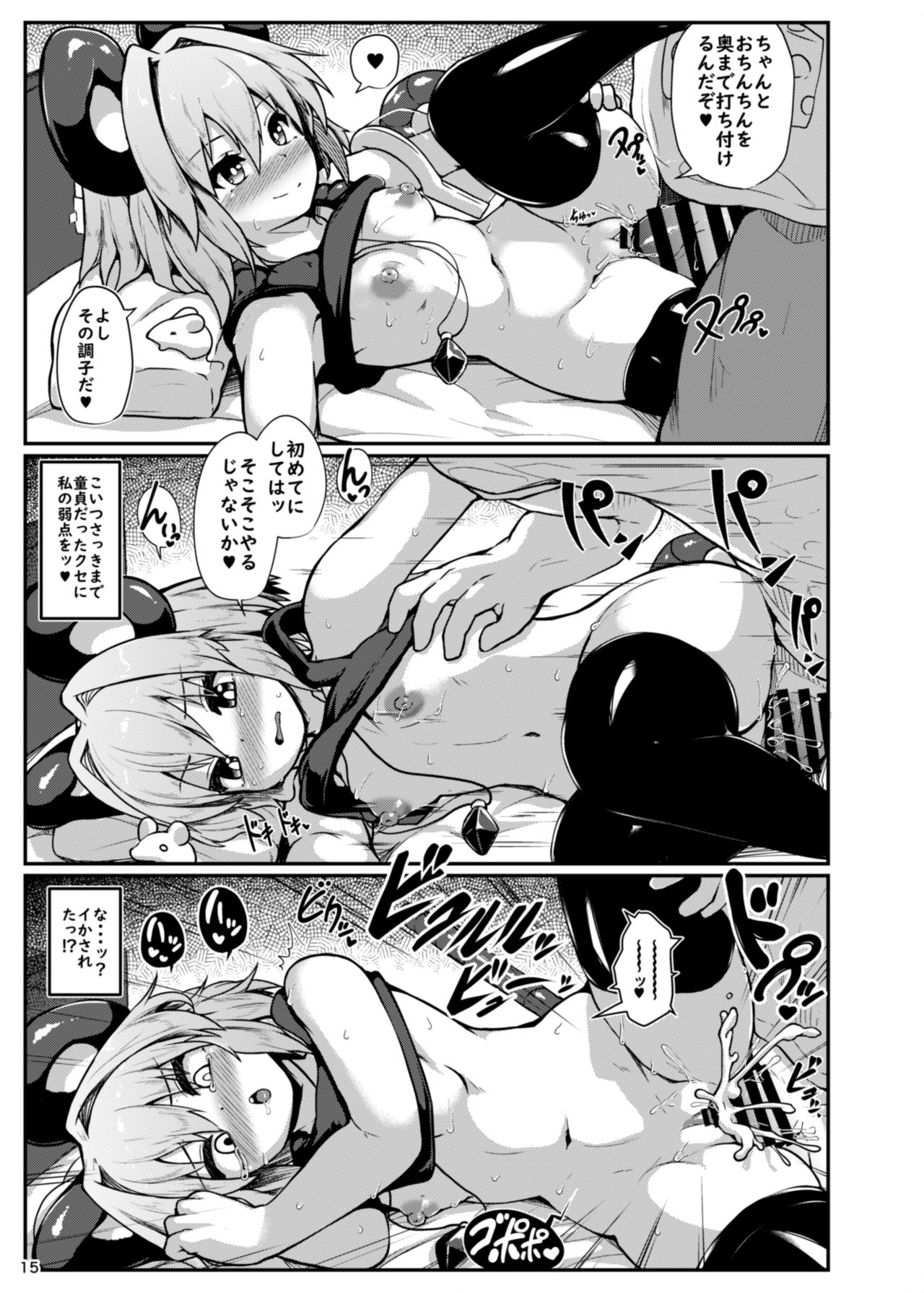 [Cheese Company (Peso)] Re: Otonari wa Nazrin (Touhou Project) [Digital] page 15 full