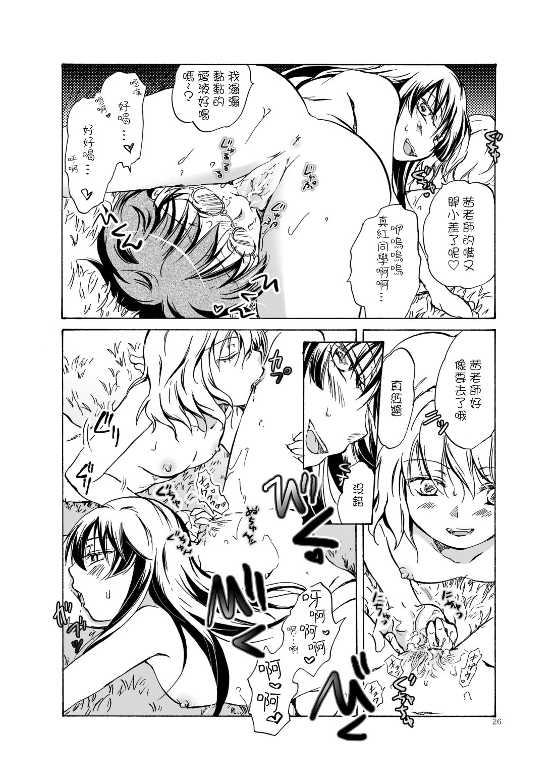 [peachpulsar (Mira)] Chuu shite! Vampire Girls 1~3 [Chinese] [G&南音的百合豆腐磨坊] page 55 full
