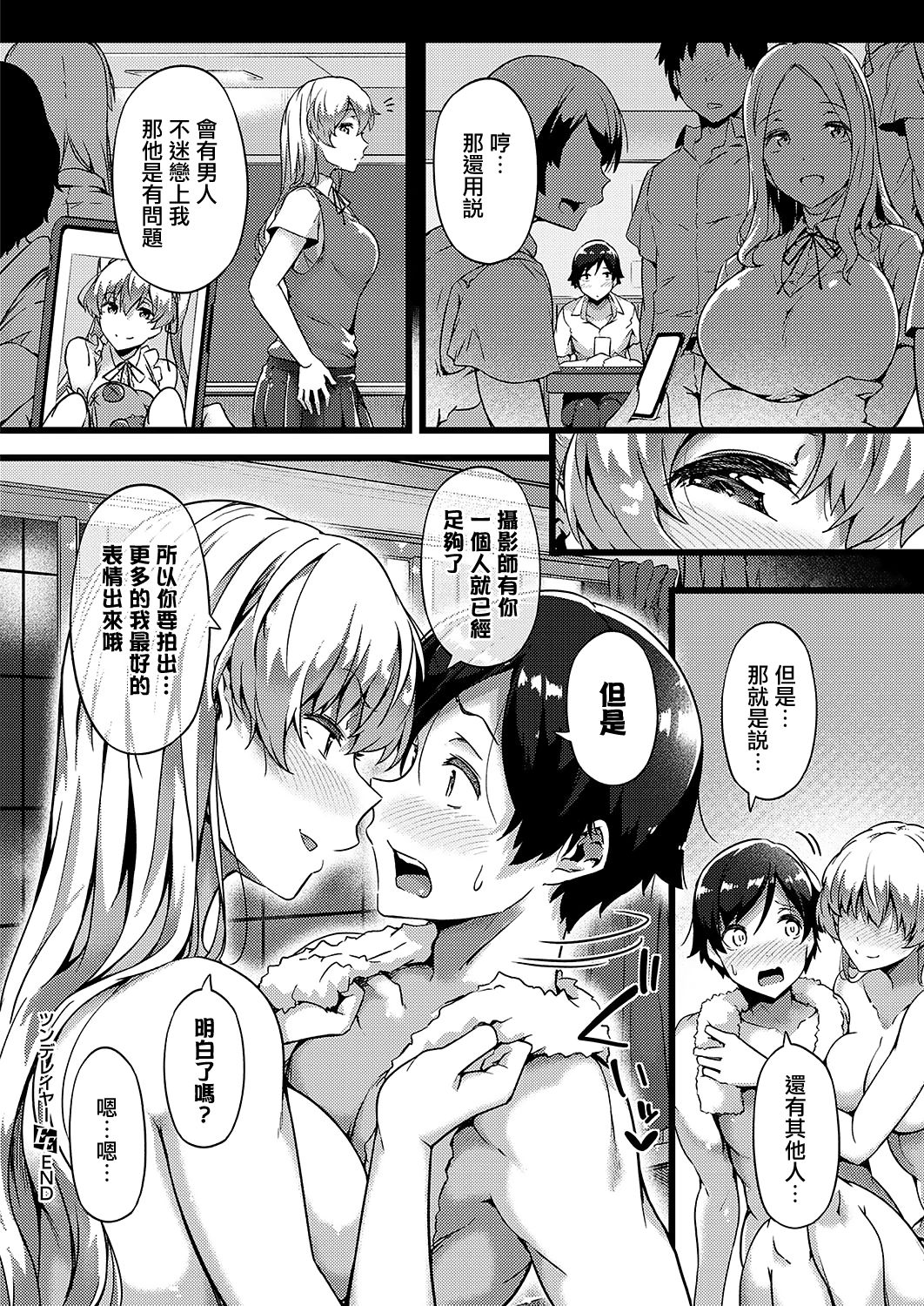 [Tokiwa Midori] TsundeLayer (COMIC ExE 20) [Chinese] [無邪気漢化組] [Digital] page 28 full