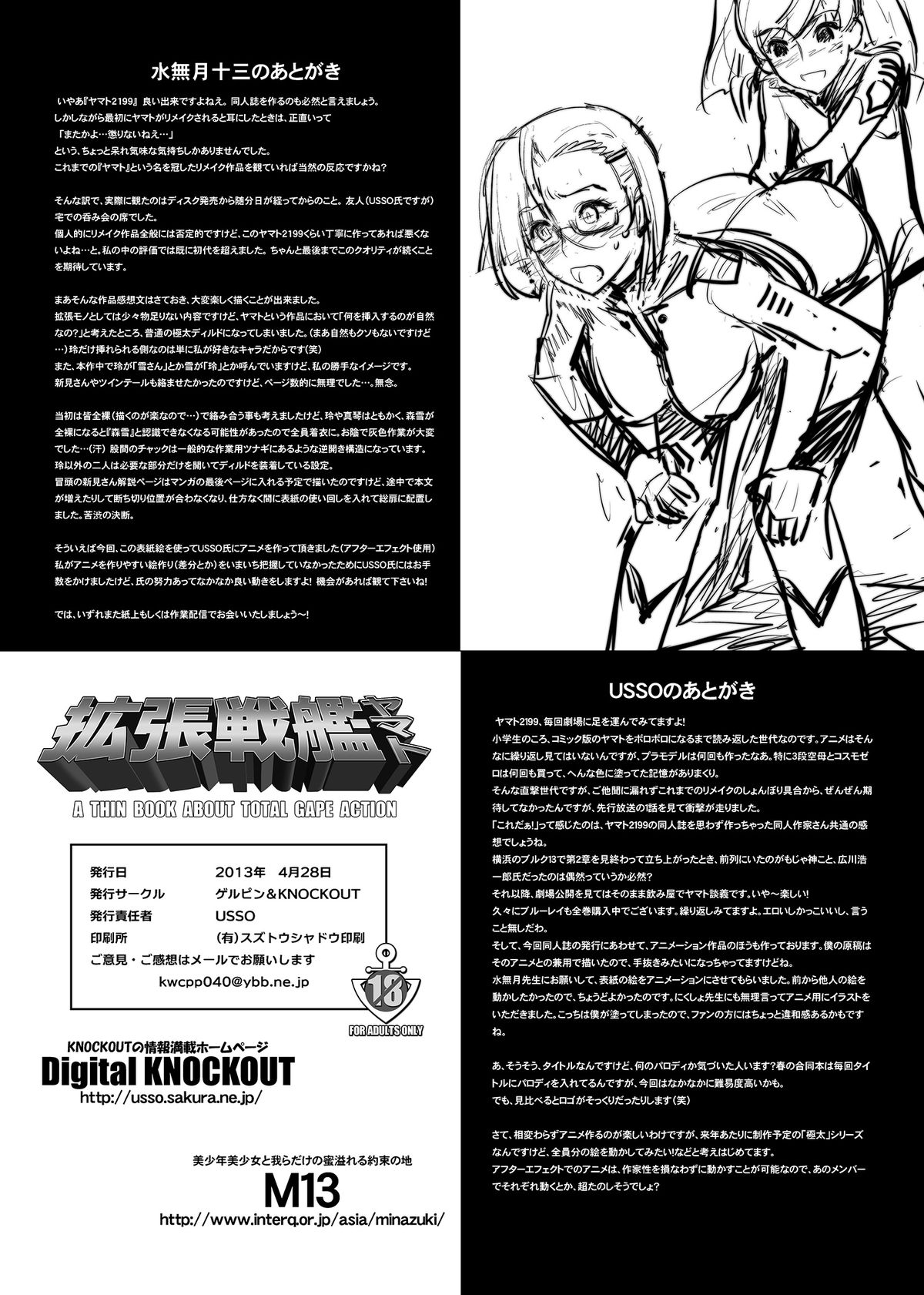 [Gerupin, KNOCKOUT (Various)] Kakuchou Senkan Yamato (Space Battleship Yamato 2199) [Digital] page 35 full