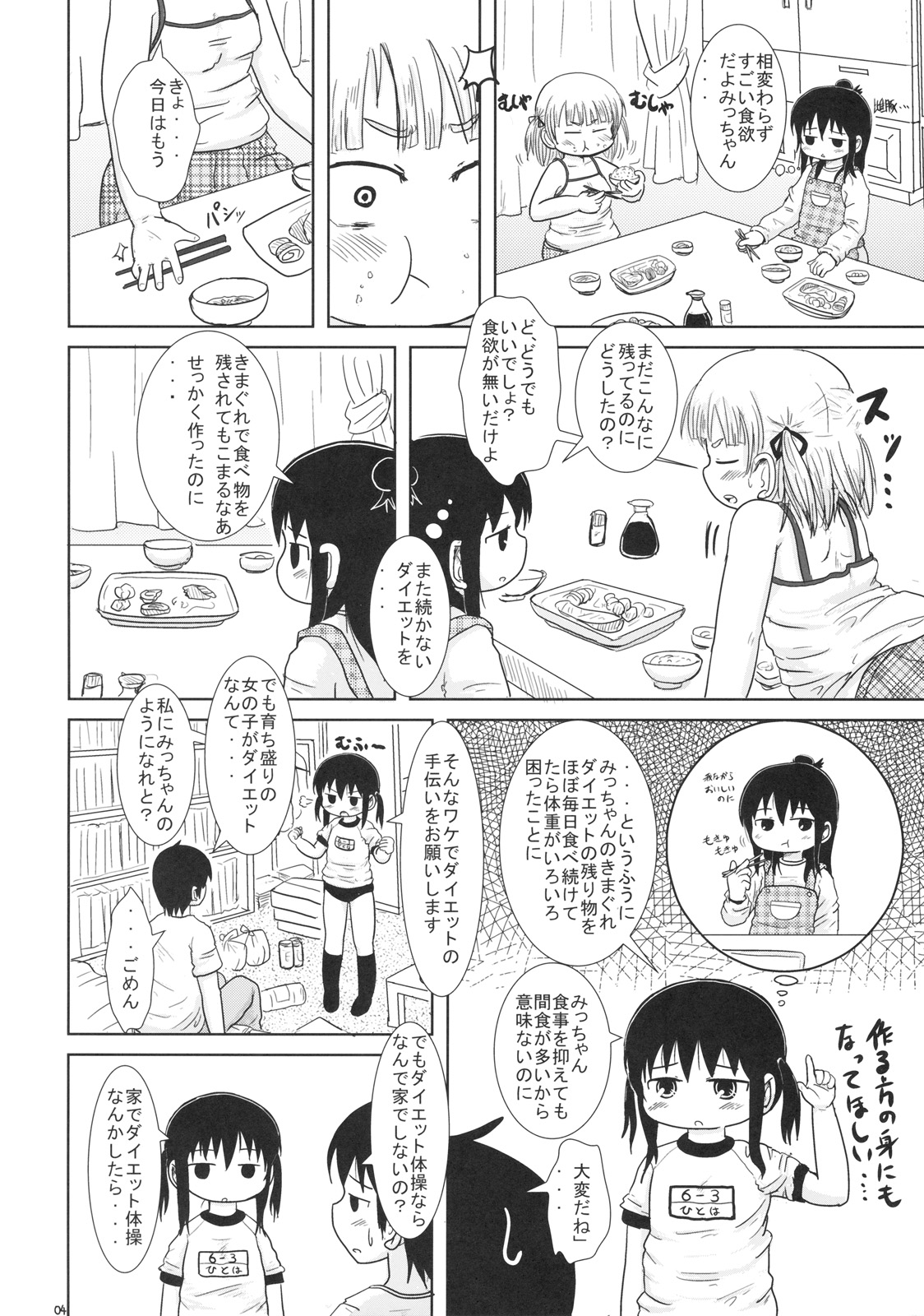 (C76) [BOOKS Takada (Yoshi Puu)] Watashi to Sensei to (Mitsudomoe) page 3 full