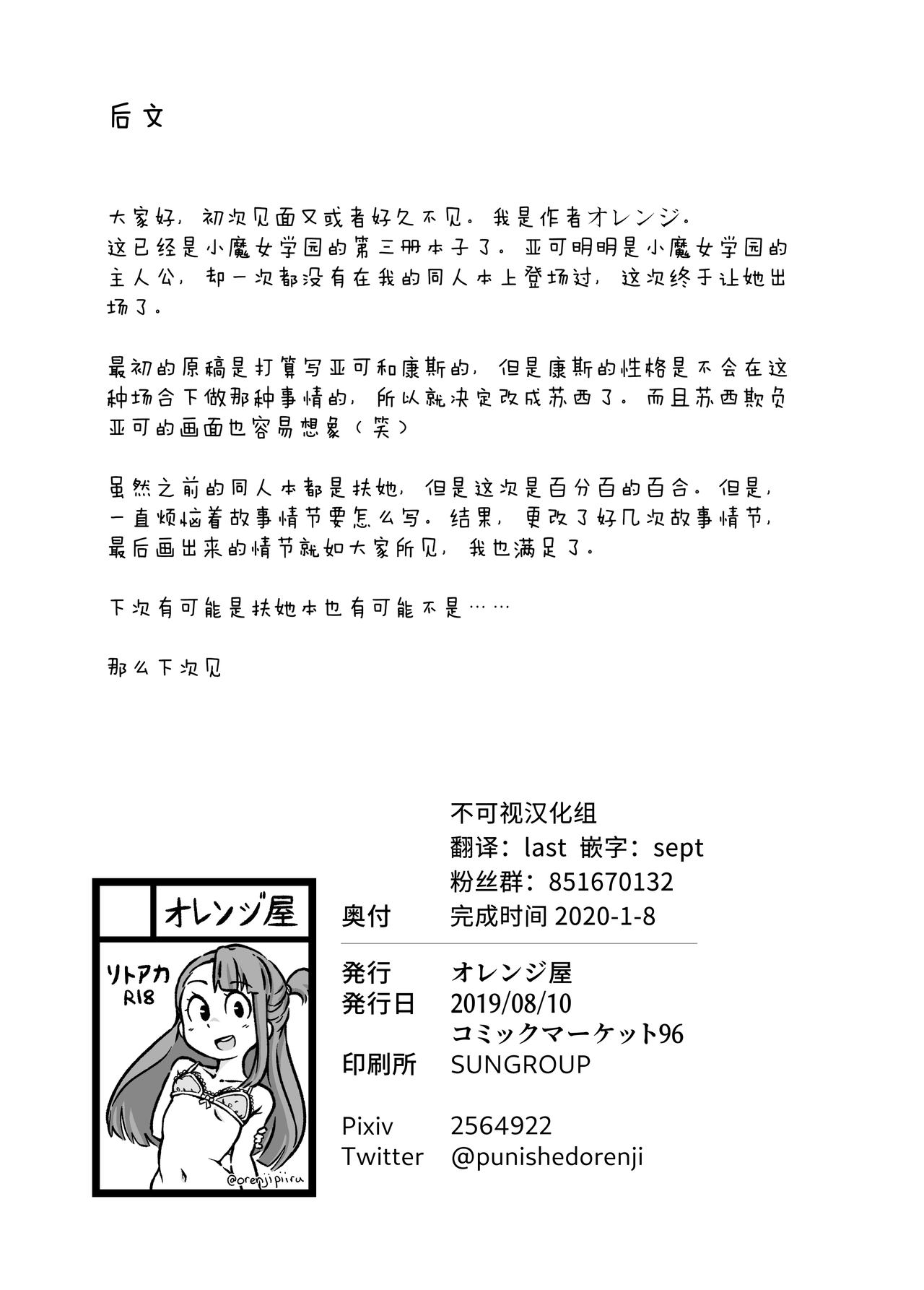 [Orenjiya (Orenji)] Mushroom Fever (Little Witch Academia) [Chinese] [不可视汉化] [Digital] page 18 full