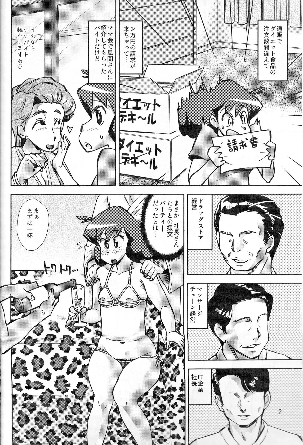 (C82) [Homerun Chaya (Abe Morioka)] Misae to Mineko no Enkou de Rankou (Crayon Shin-chan) page 3 full