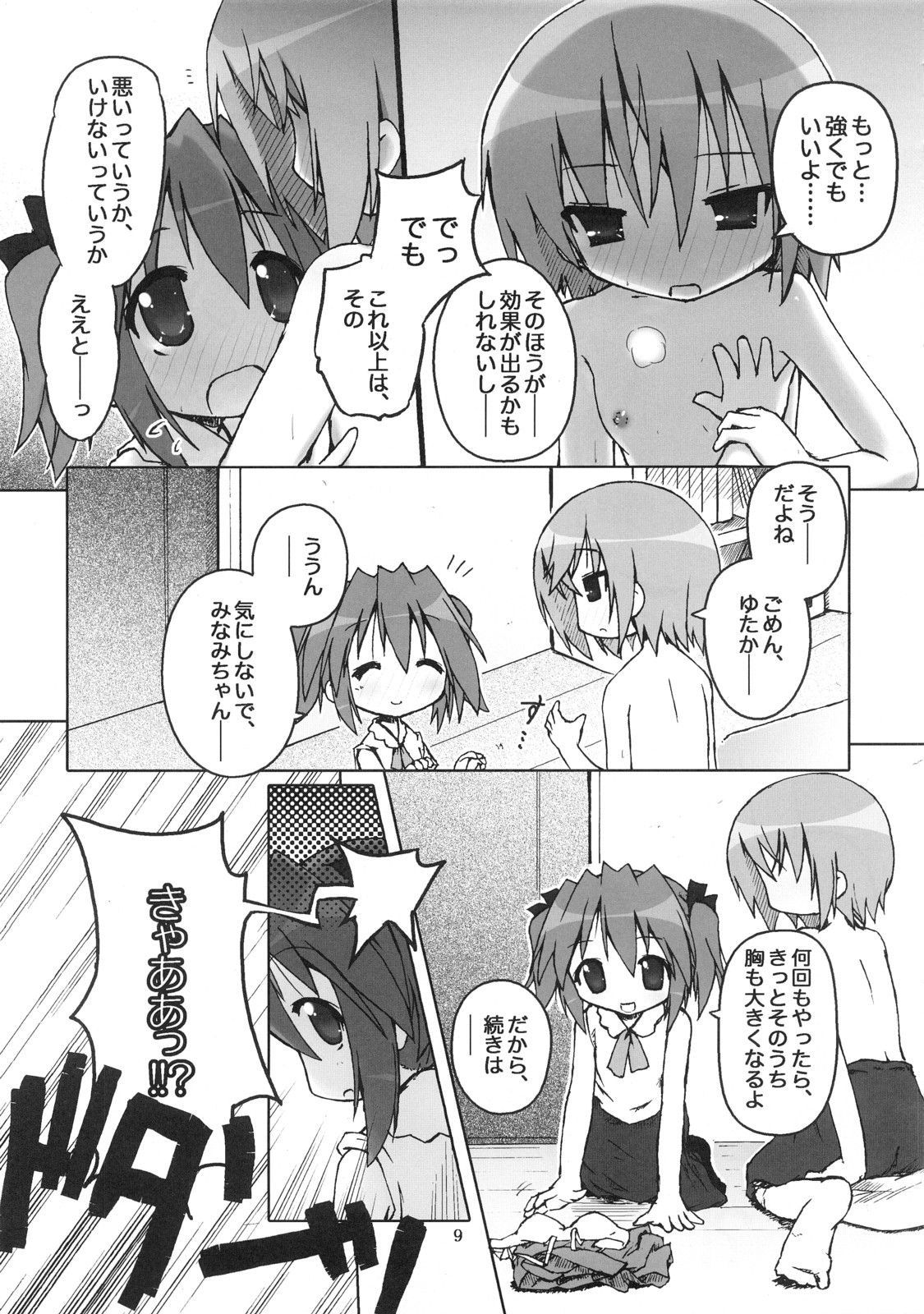 (SC36) [Zenpou Fuchuui (Tamura Hiyori)] Hiyorin Break!! (Lucky Star) page 10 full