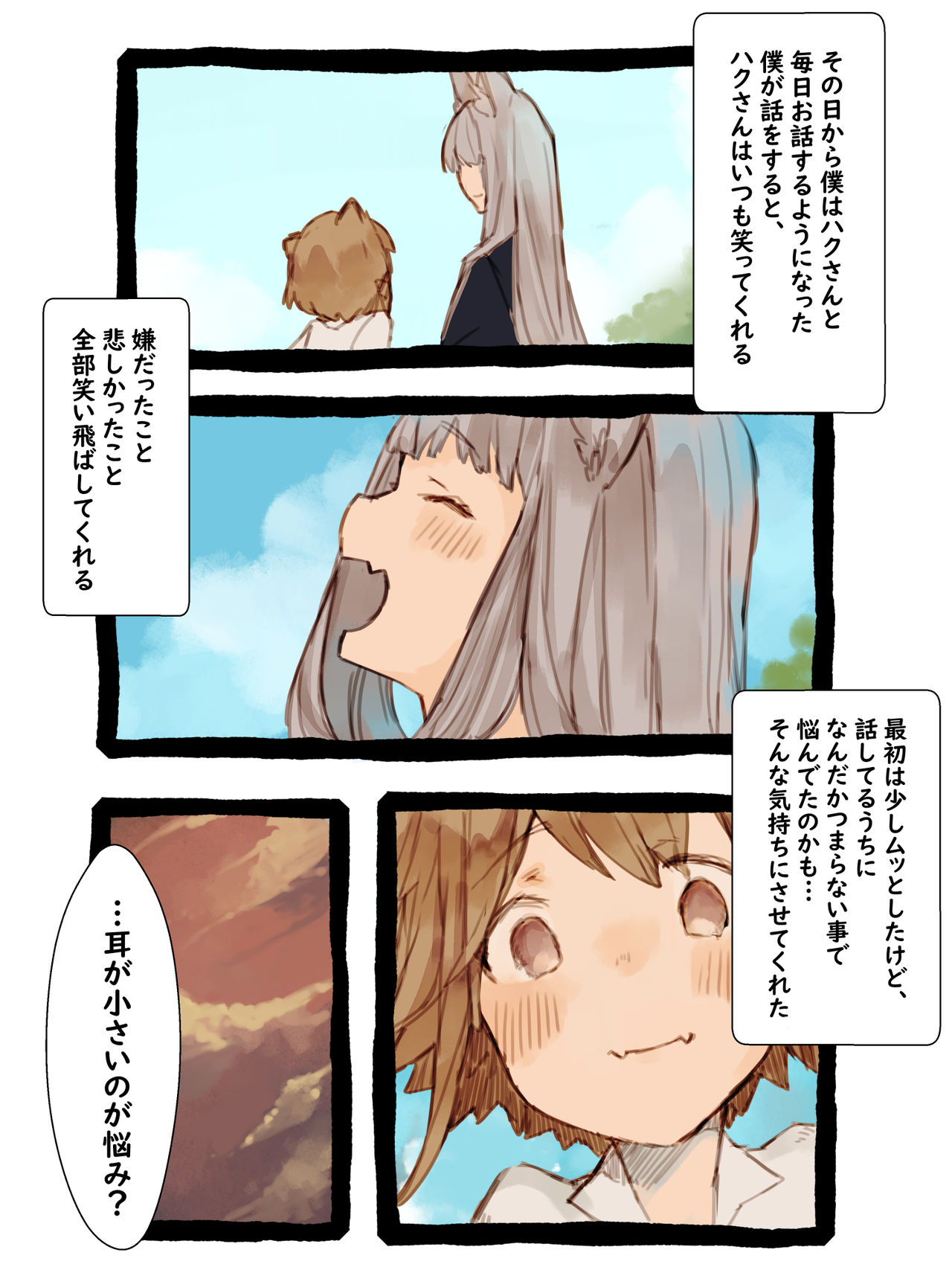 [Kemominnosuke] Kii to Haku page 16 full