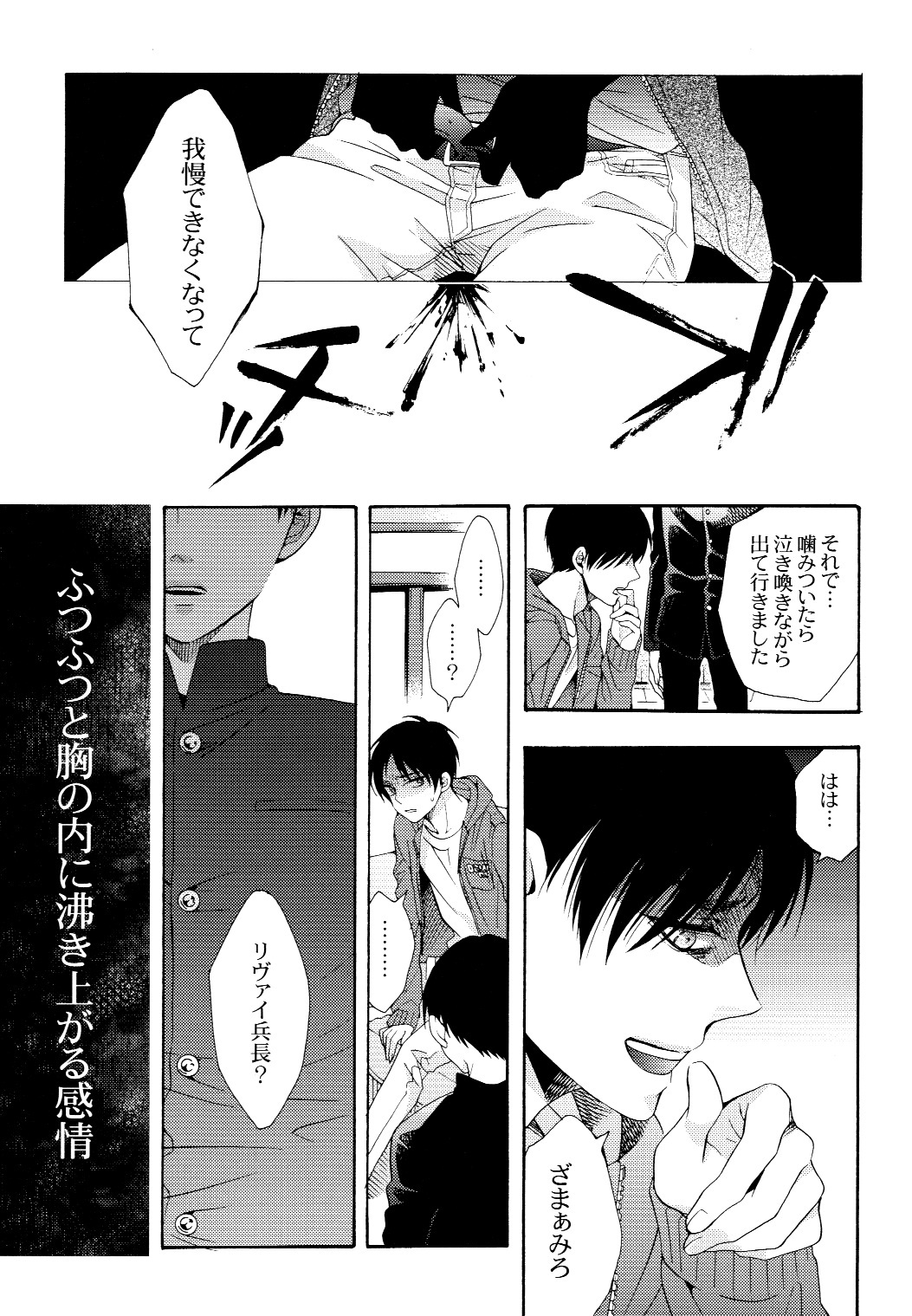 (C87) [Issou g (Ichinashi Kimi)] Himawari no Saku Fuyu (Shingeki no Kyojin) page 31 full