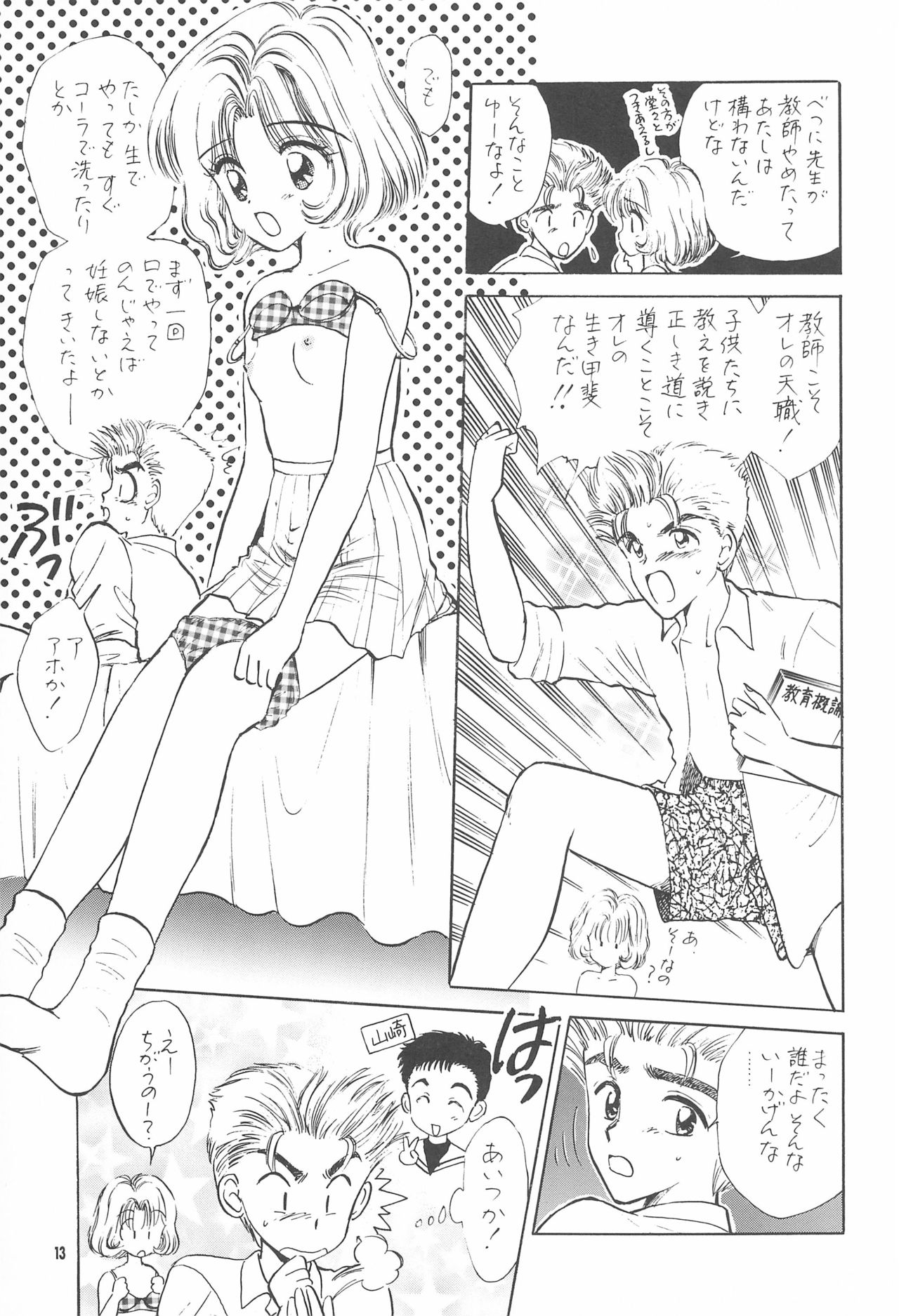 (C55) [Mystic Chord (Gyro Amarume)] Kyouiku no Genba kara -Gendai Seikyouiku no Arikata ni Tsuite- (Card Captor Sakura) page 15 full