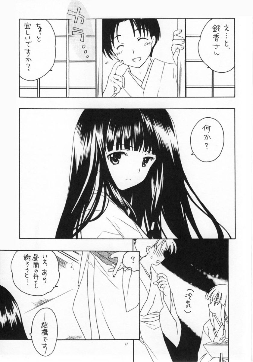 (C64) [Purin Yokochou (Ouka Sushi)] Arima Jinja no Suzu no Miko (Tsukikagerou) page 10 full