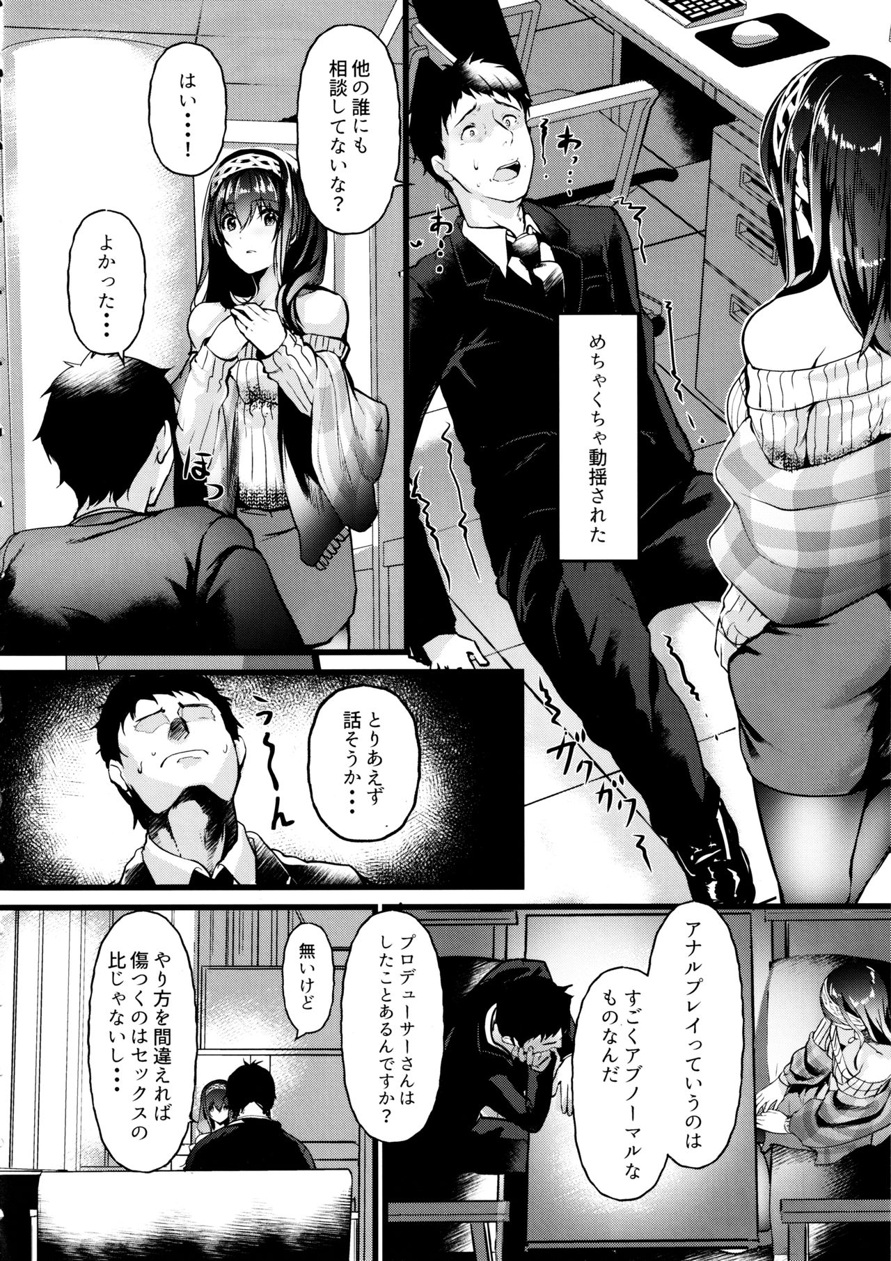 (C97) [NxCthermit (nohito)] Oshiri ga Kimochi Ii tte... Hontou... desu ka? (THE IDOLM@STER CINDERELLA GIRLS) page 5 full