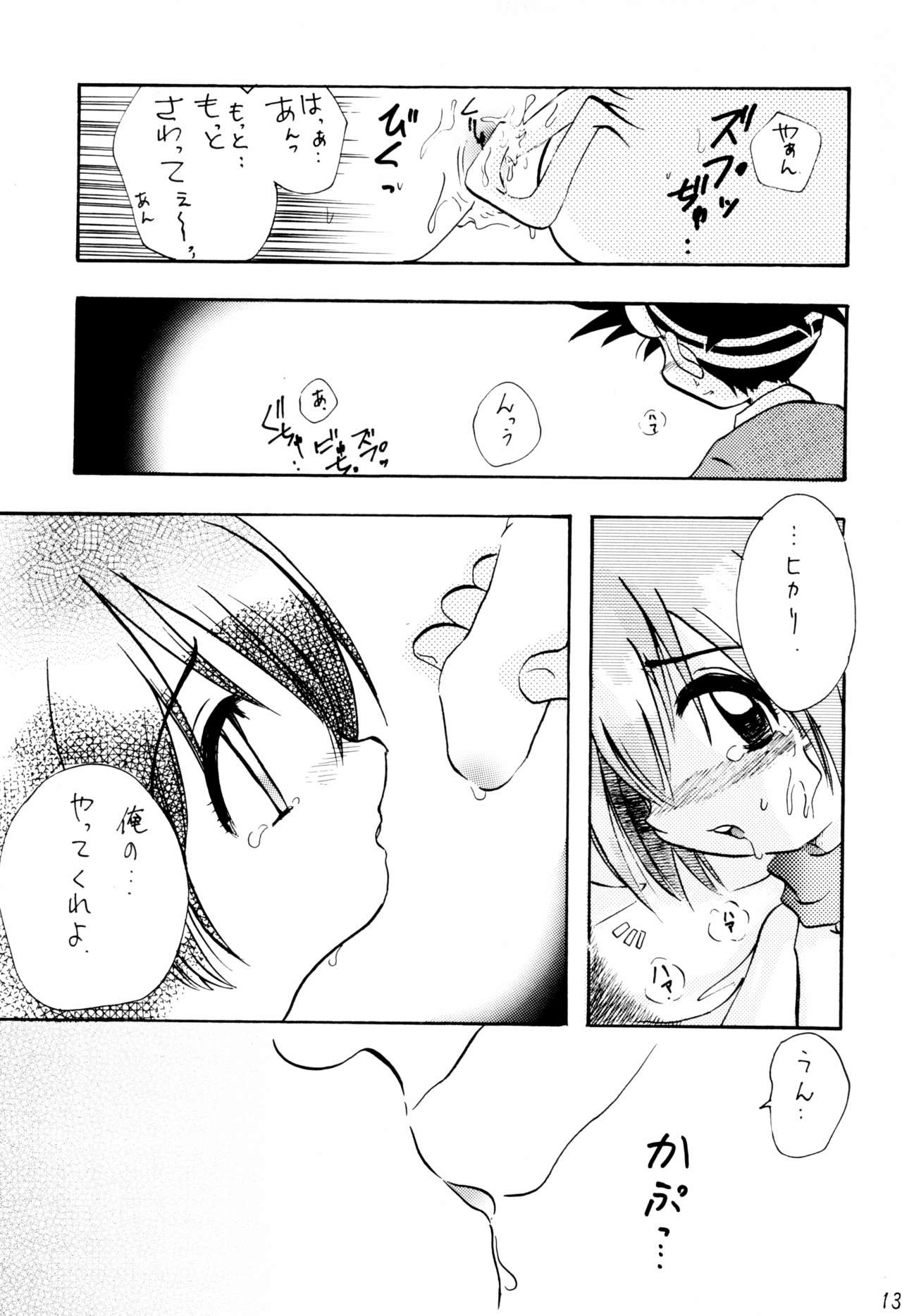 (C57) [Bikkuri Gyouten (Various)] LITTLE LADY (Digimon) page 15 full