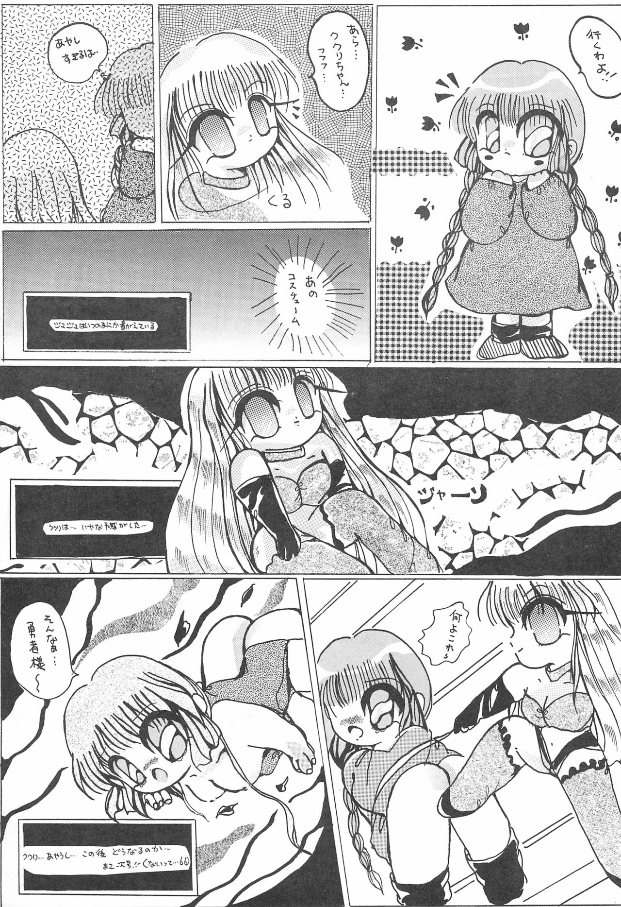 (CR17) [SOLEX (TOKU)] Kukuri ni Omakase! (Mahoujin Guru Guru) page 13 full