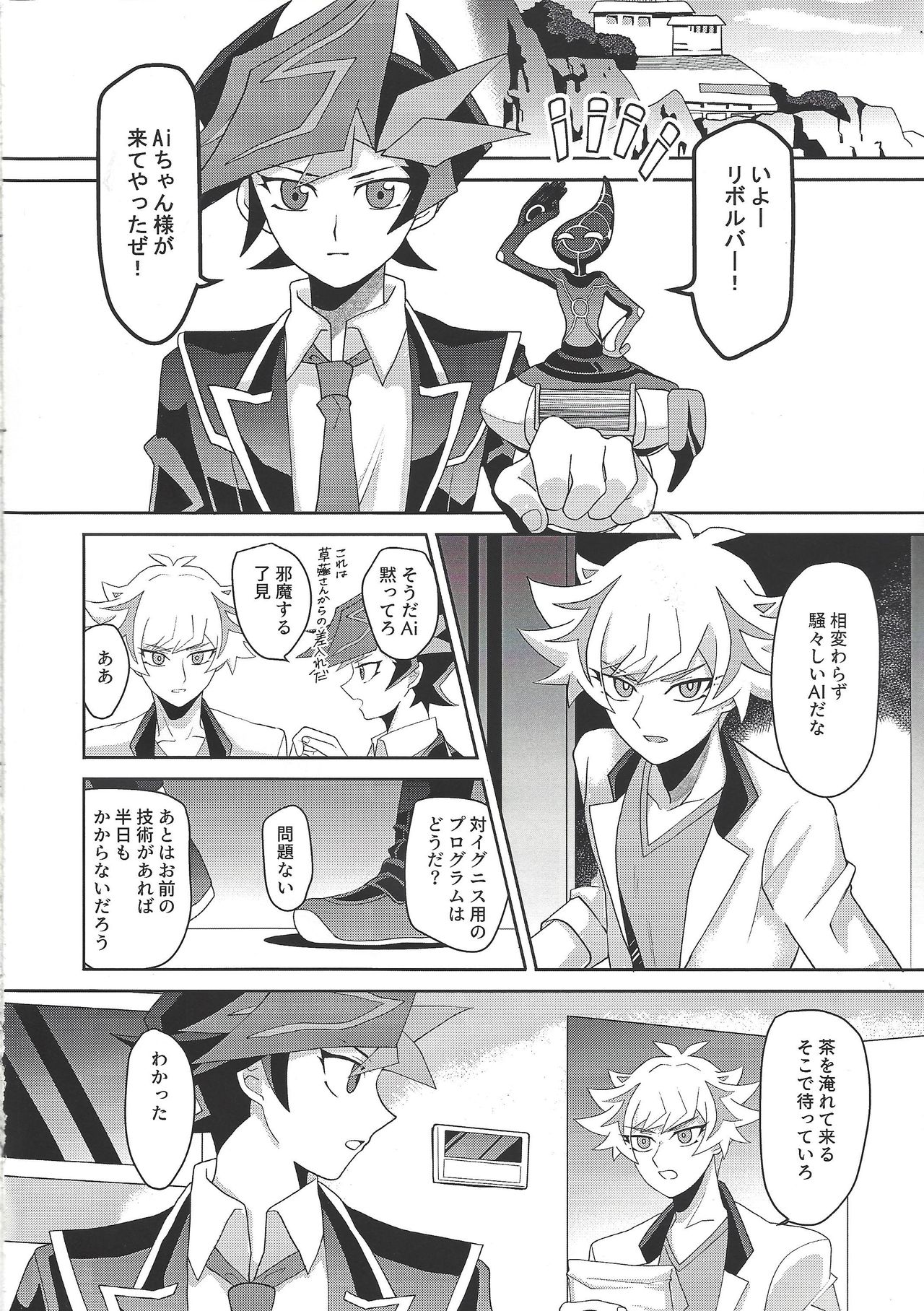 (Link☆Duelmaker4) [Orufu kōbō (Orufu)] Tōsaku fechishizumu (Yu-Gi-Oh! VRAINS) page 3 full