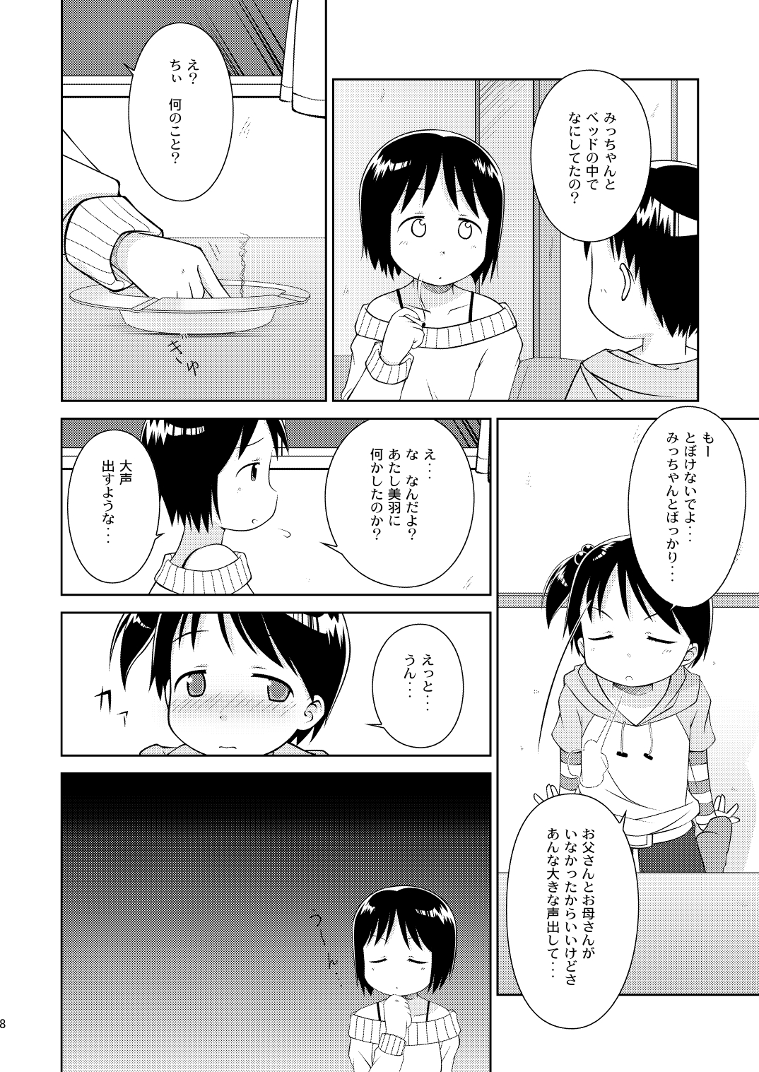 [Natsukon (Natsumi, Konno)] Mashimaro Works (Ichigo Mashimaro) [Digital] page 8 full