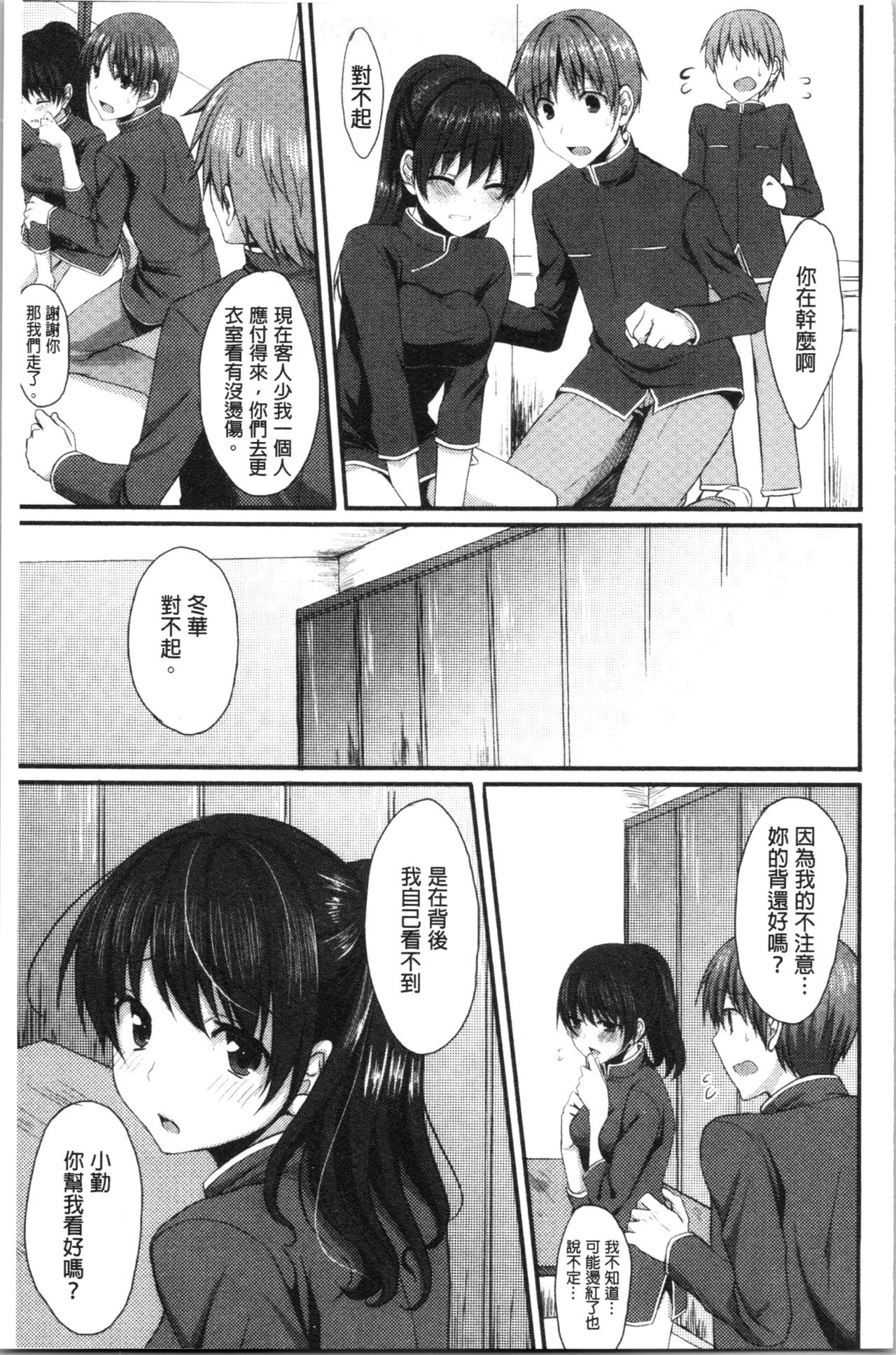 [Tomekichi] Merokyun ~Suki no Jikan~ | 醉愛又揪心～好喜歡的時間～ [Chinese] page 128 full