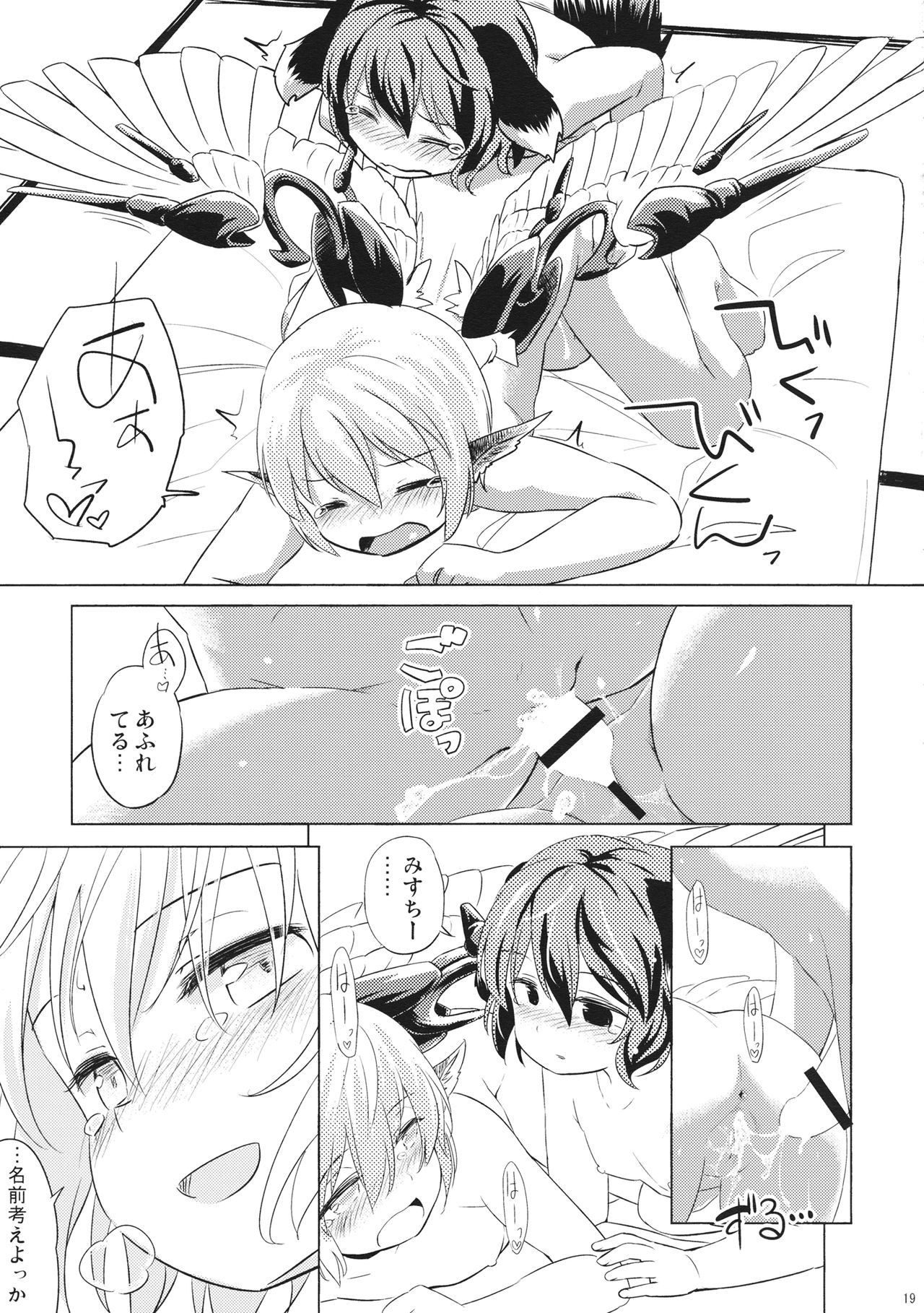 (Yuuenjaku) [Animal Passion (Yude Pea)] Yobukodori Hybrid (Touhou Project) page 18 full