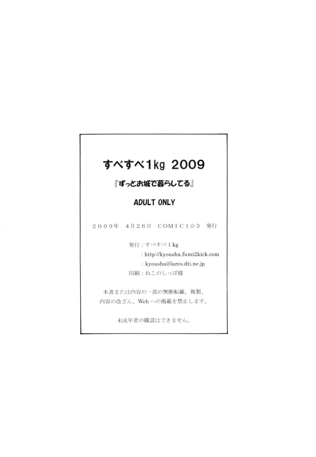 (COMIC1☆3) [SubeSube1kg (Narita Kyousha)] Zutto Oshiro de Kurashiteru (Zero no Tsukaima) page 18 full