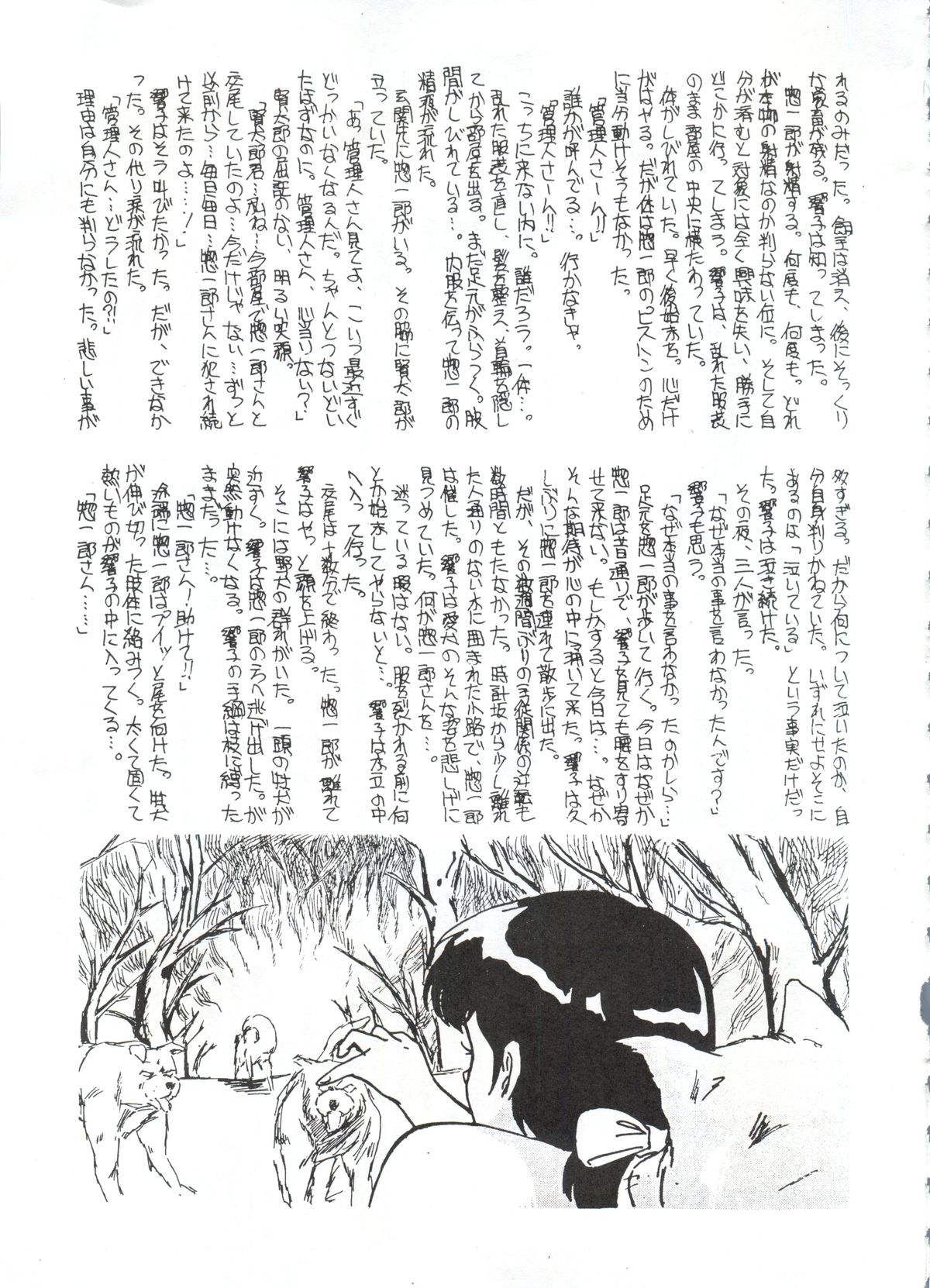 (C31) [ALPS (Various)] LOOK OUT 7 (Various) page 31 full