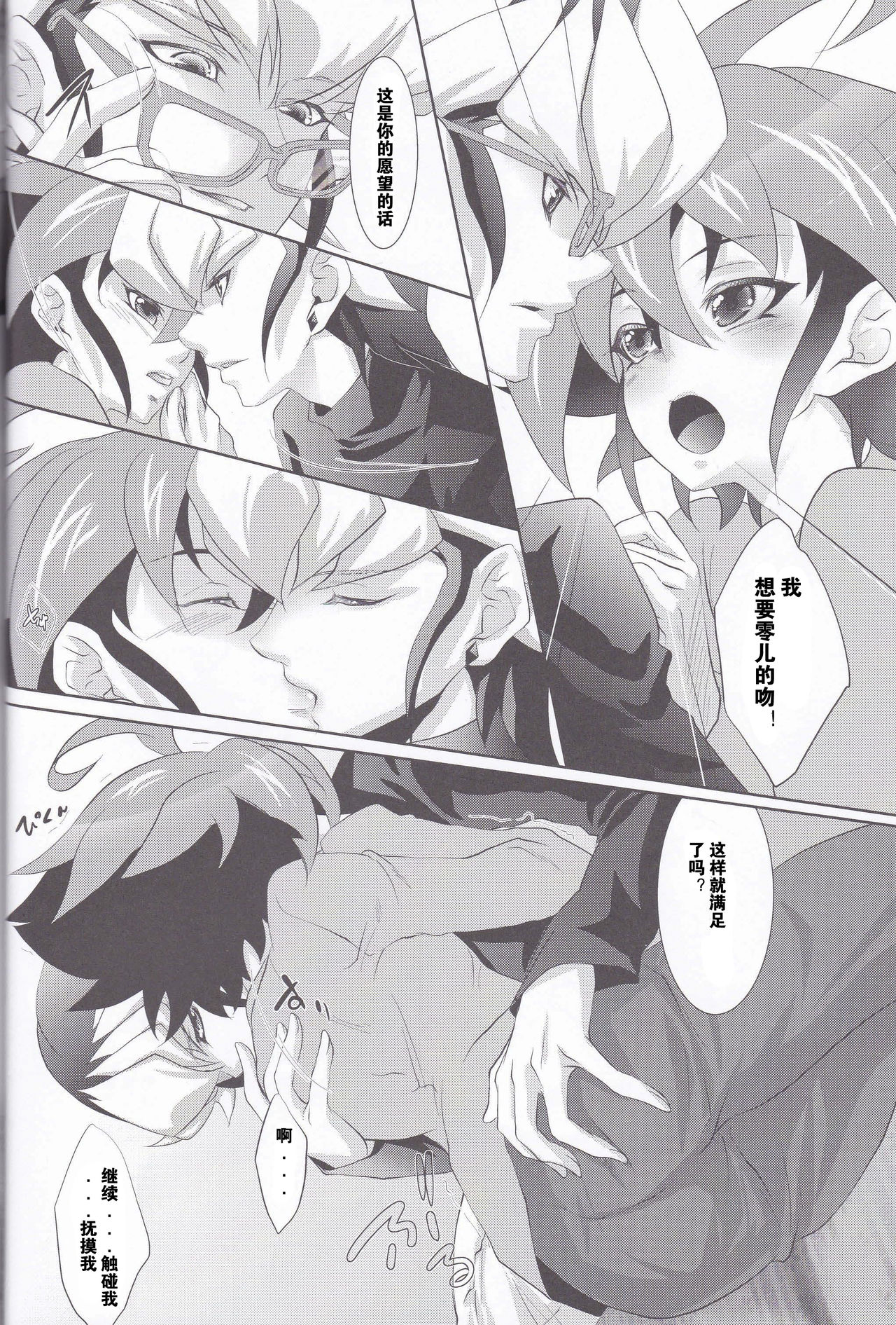 (DUEL★PARTY4) [Neo Wing (Saika)] Rune Eyes (Yu-Gi-Oh! ARC-V) [Chinese] [赤游] page 14 full