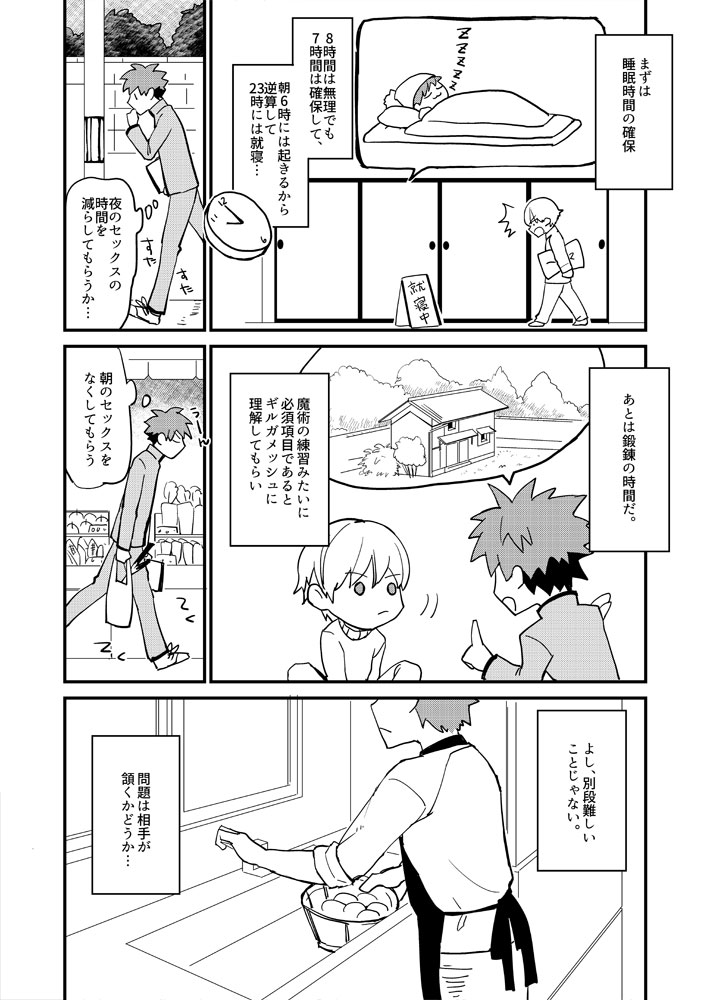 [Dokunuma (Marble)] XXX wa Keikakuteki ni (Fate/Grand Order) [Digital] page 6 full