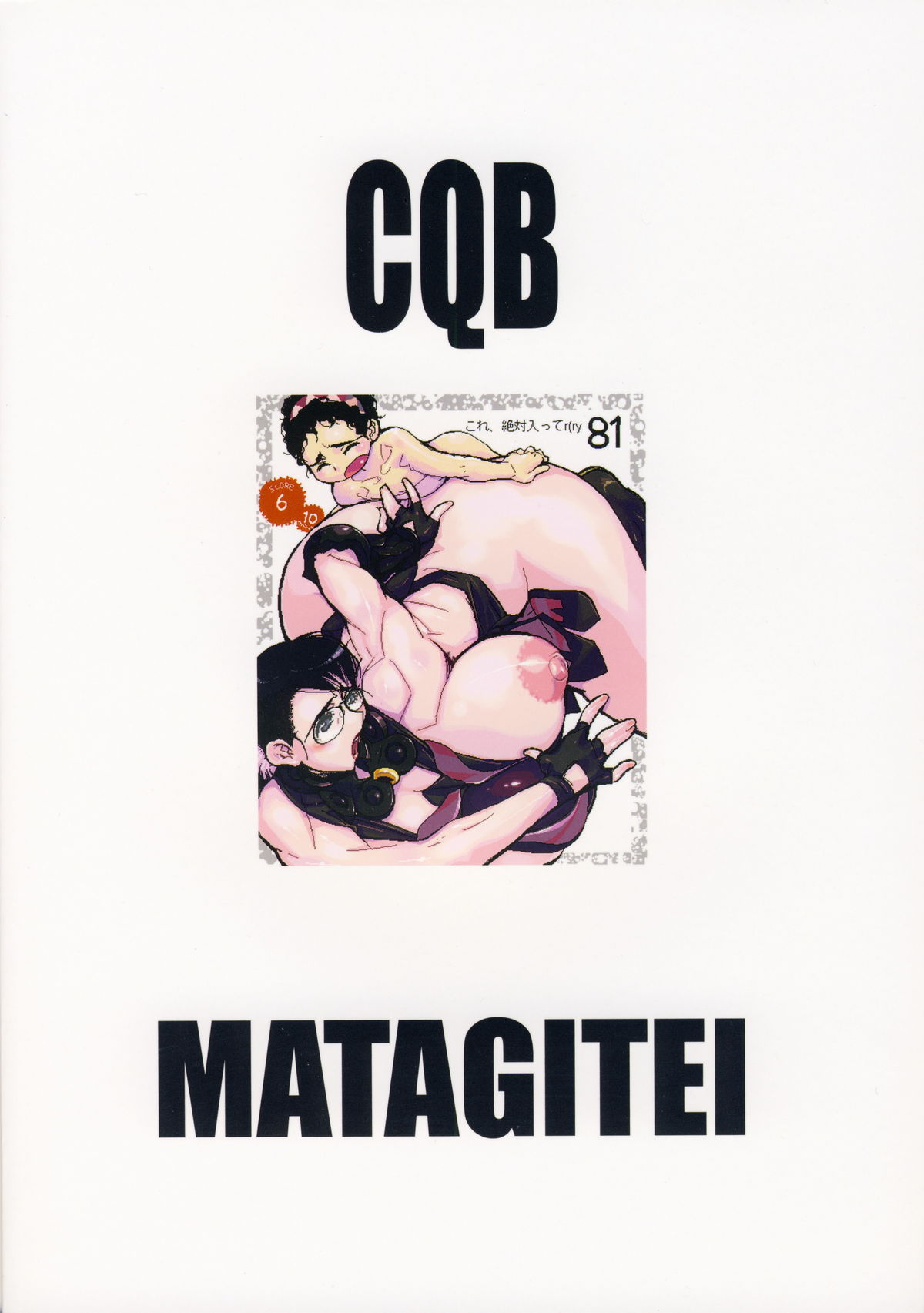 [Matagitei] CQB 3rd (Queen's Blade) page 26 full