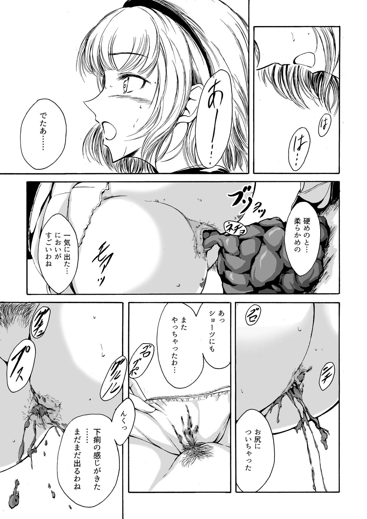 [Namiroji (Shiina Nami)] Haisetsu Shoujo 12 Kanojo no Kinkyu Hinan-jutsu [Digital] page 9 full