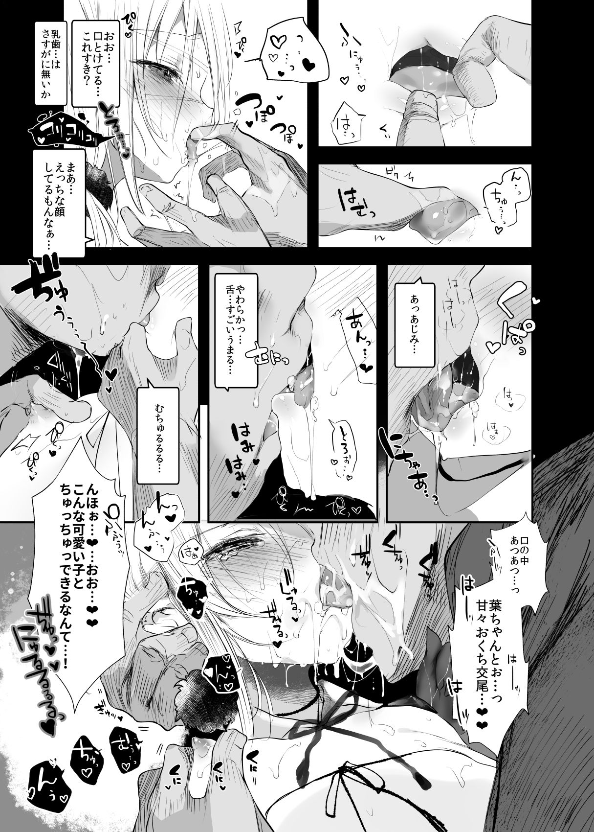 [111 Touban (1-gou)] Kaisoikkenchou Hakuchuumu [Digital] page 11 full