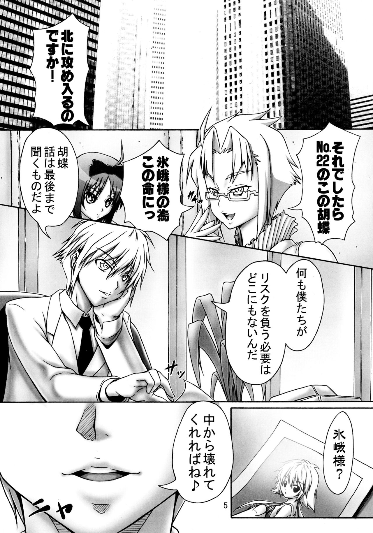 (C77) [Chuuka Hanten (Karakuriusagi)] Nejiri Komu you ni Utsubeshi!! (Sekirei) page 5 full