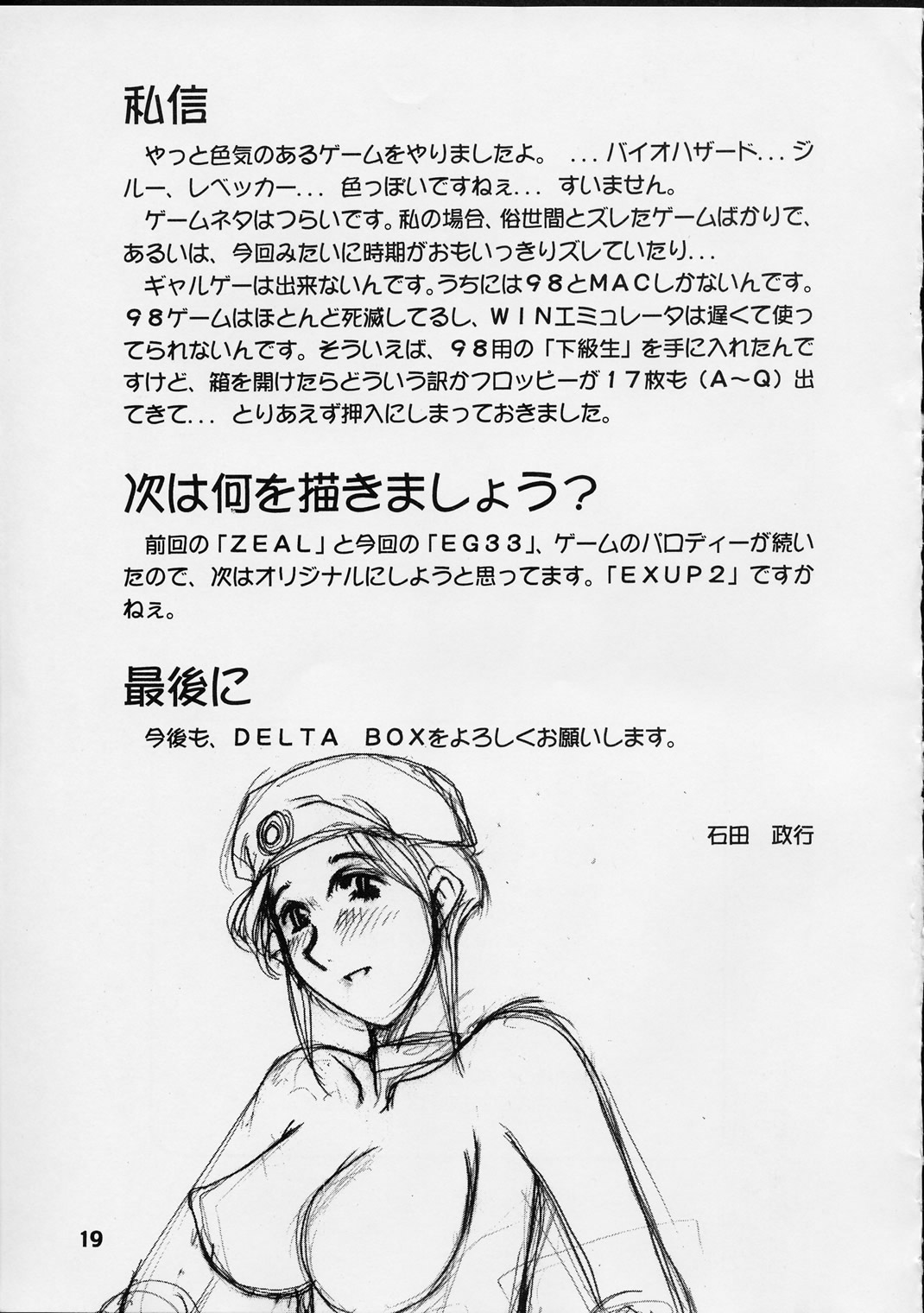 (C55) [Delta Box (Ishida Masayuki)] EG33 (Resident Evil) page 20 full