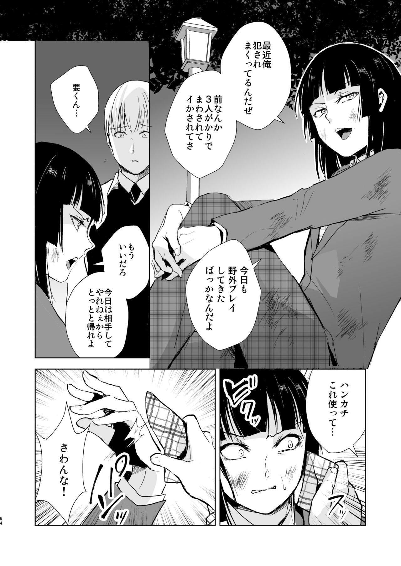 [Yadokugaeru (Locon)] Kaname 04-06 Soushuuhen [Digital] page 65 full