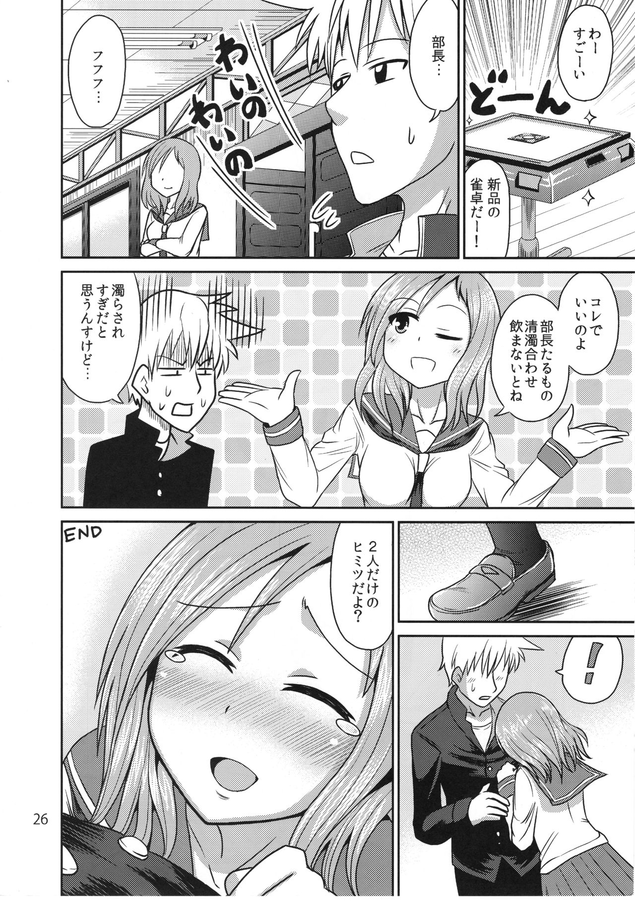 (C92) [RPG COMPANY 2 (Kanno Wataru)] Hajimete no Ura Mahjong (Saki) page 25 full