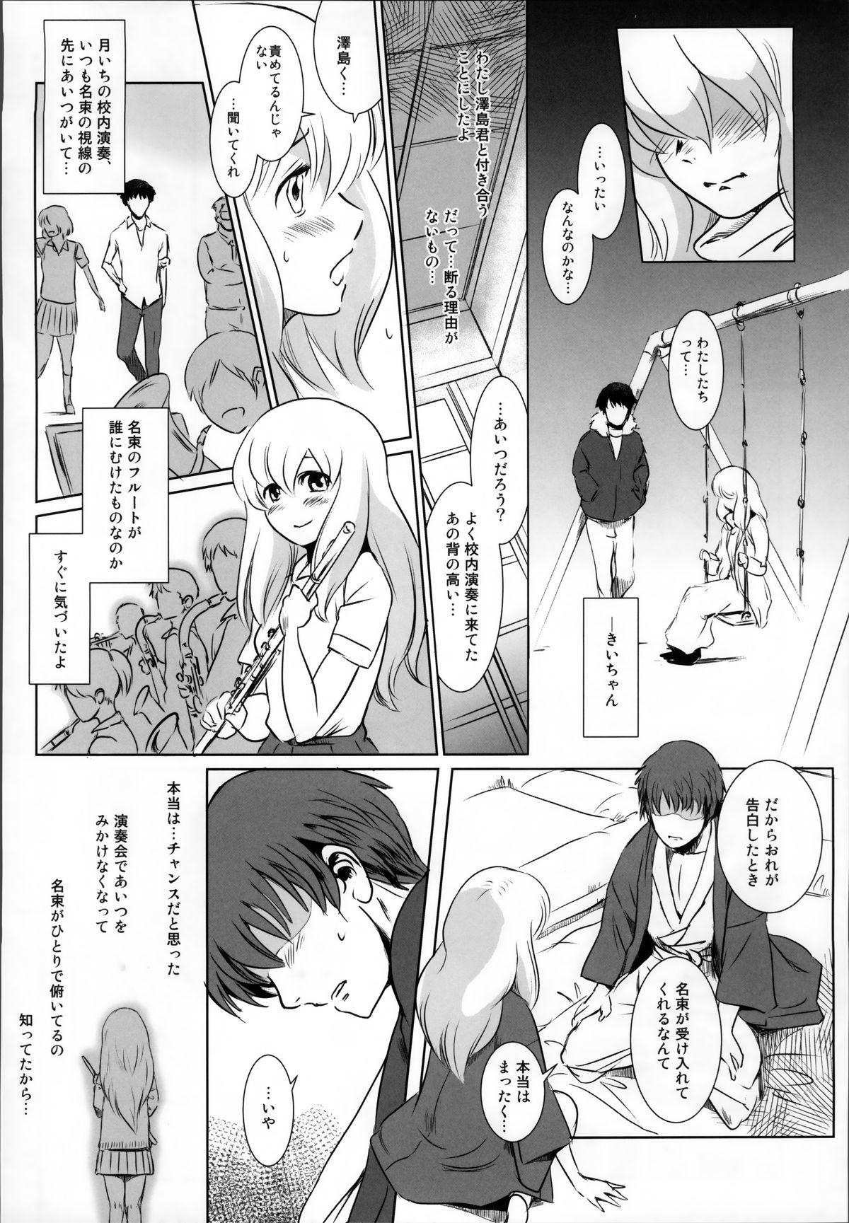 (C87) [MASHIRA-DOU (Mashiraga Aki)] Story of the 'N' Situation - Situation#2 Kokoro Utsuri page 11 full