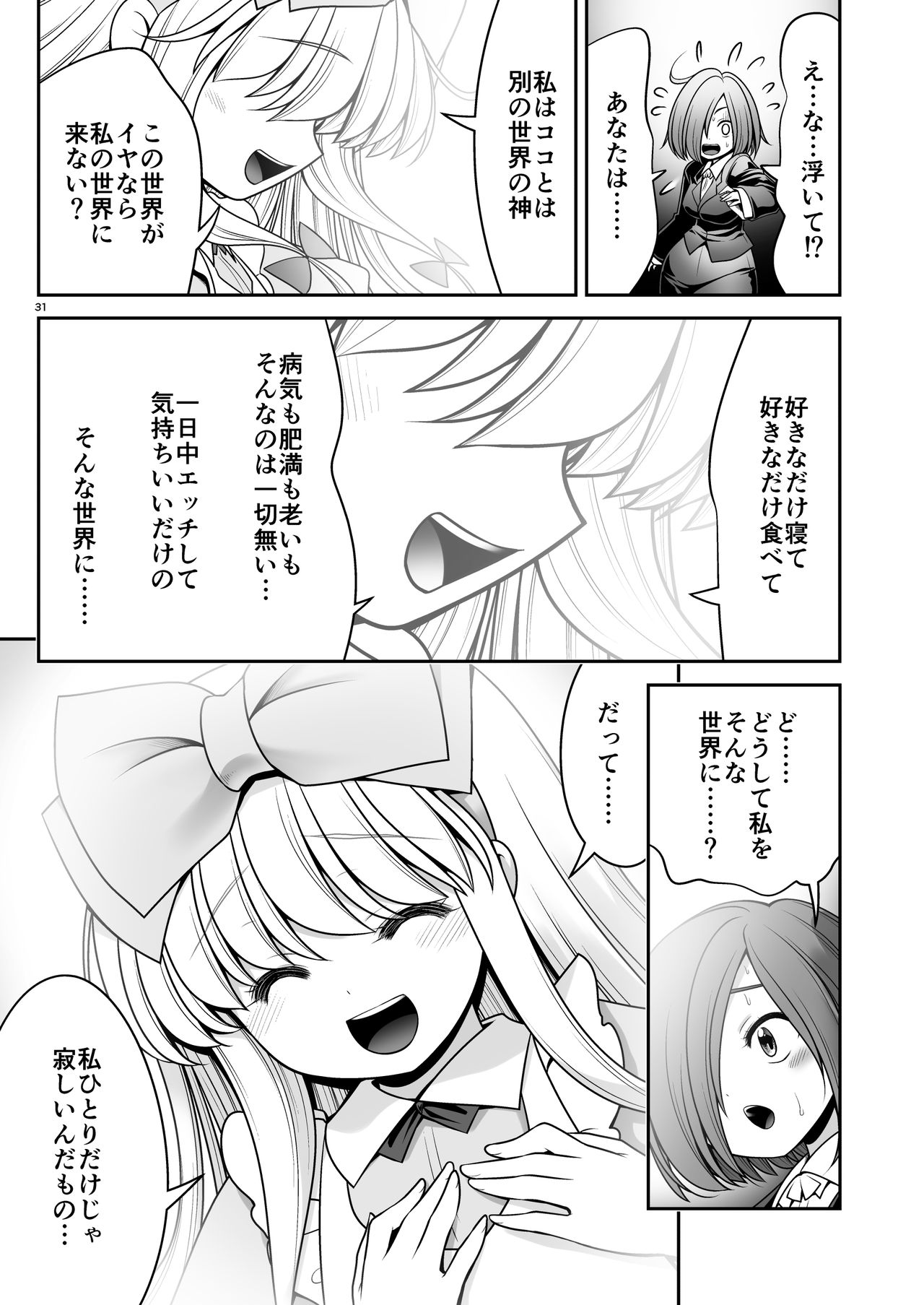[Yosutebito na Mangakaki (Tomoki Tomonori)] Ishukan No Kuni No Alice (Alice in Wonderland) [Digital] page 31 full