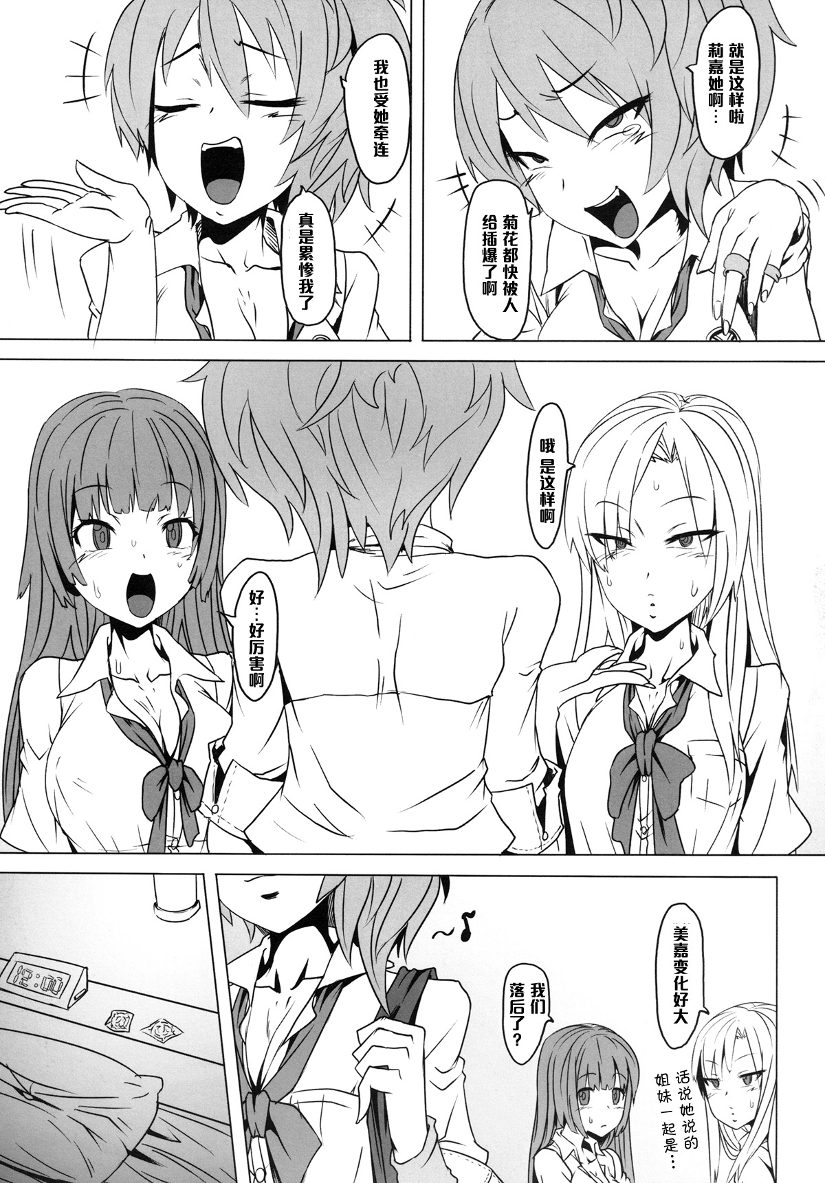 [PIANIISHIMO (Pija)] DOKIDOKI Enkou Escalate (THE IDOLM@STER CINDERELLA GIRLS) [Chinese] [黑条汉化] [Digital] page 16 full