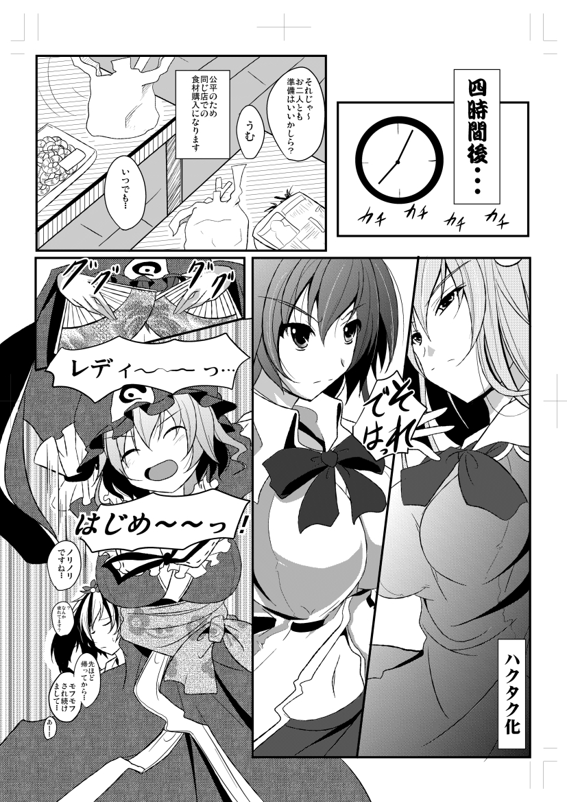 [Penetrate (Reiha)] Shameimaru Aya to Keine no Aisai Ryouri Taiketsu! (Touhou Project) [Digital] page 19 full