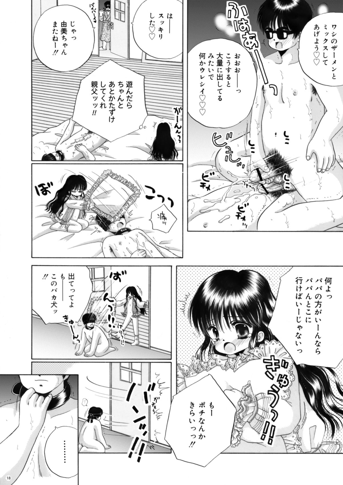 [Ice Pink (Norimatsu Nanami)] Inu to Kubiwa to Lolita to [Digital] page 17 full