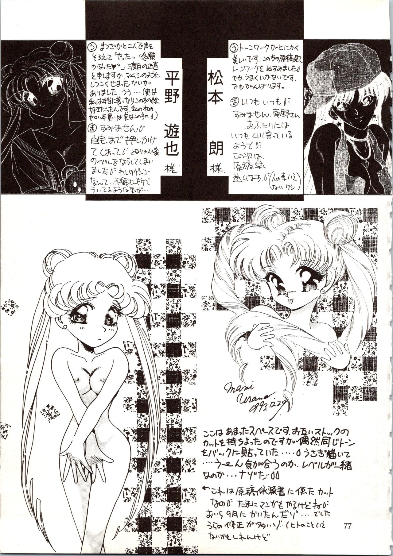 [P.P.P.P.C, TRAP (Matsuzaka Reia, Urano Mami)] Kangethu Hien Vol. 6 (Bishoujo Senshi Sailor Moon) page 77 full