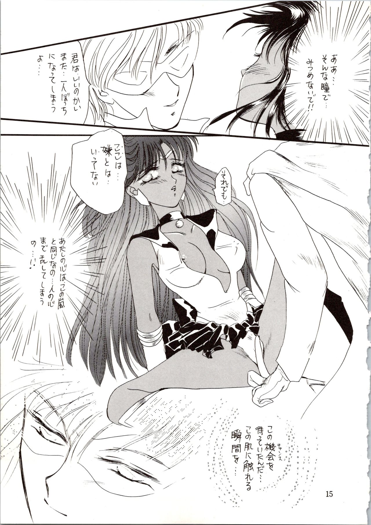 [P.P.P.P.C, TRAP (Matsuzaka Reia, Urano Mami)] Kangethu Hien Vol. 6 (Bishoujo Senshi Sailor Moon) page 15 full