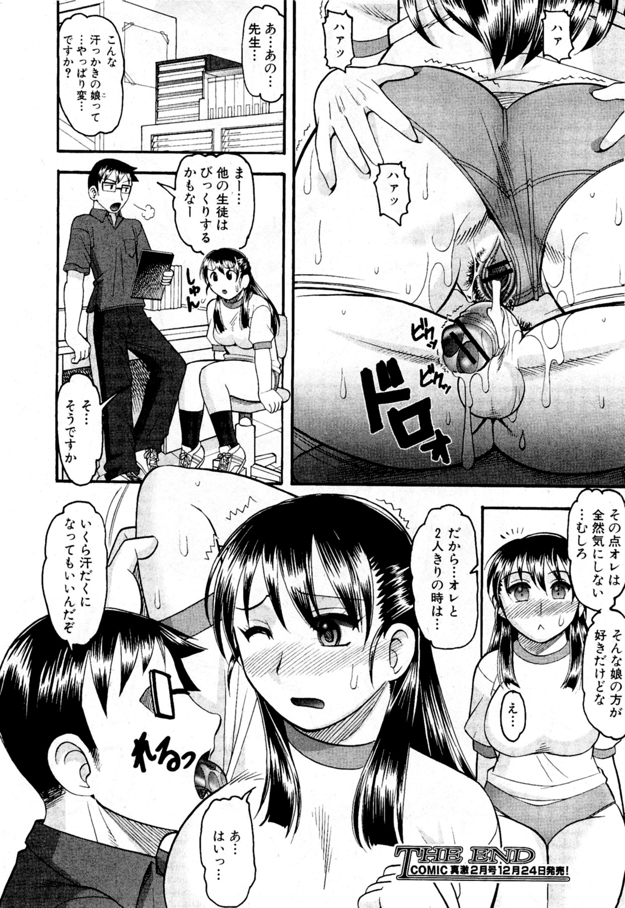 [Mokkouyou Bond] Takan na Otoshigoro (COMIC Shingeki 2012-01) page 16 full