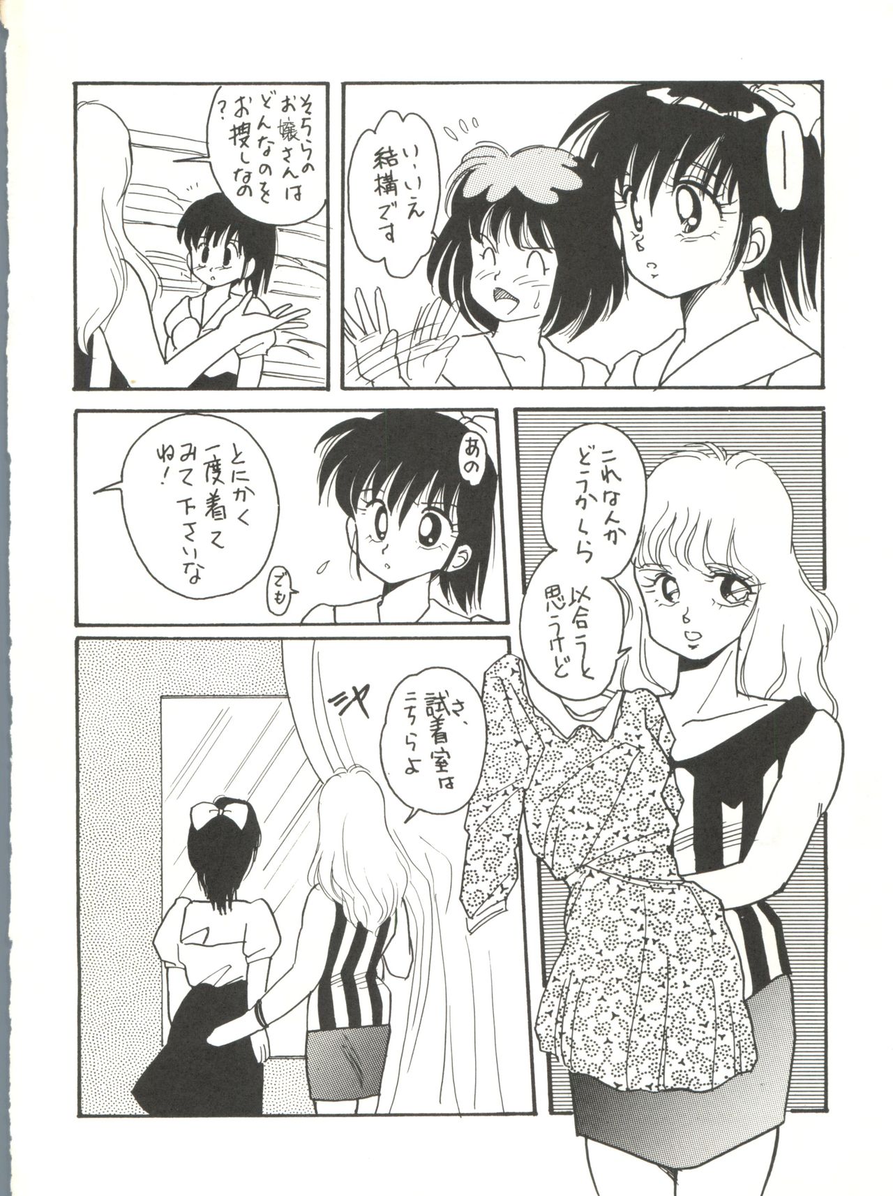 (C35) [URA. (Various)] CAPTURED 2 page 8 full