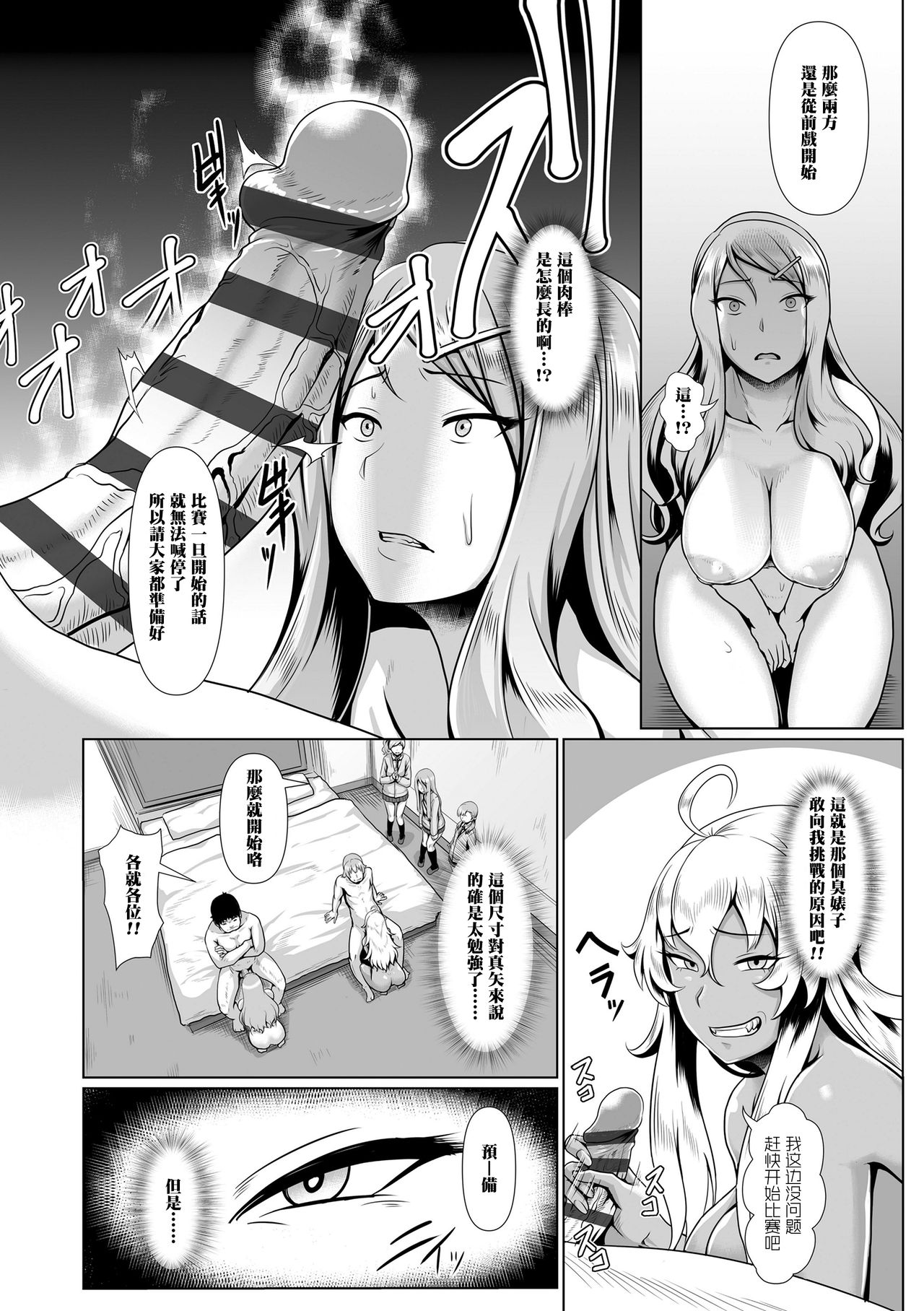 [Shiden Hiro] Zecchou Yuugi 2 (Sakare Seishun!! Ragai Katsudou) [Chinese] [黑条汉化] [Digital] page 7 full