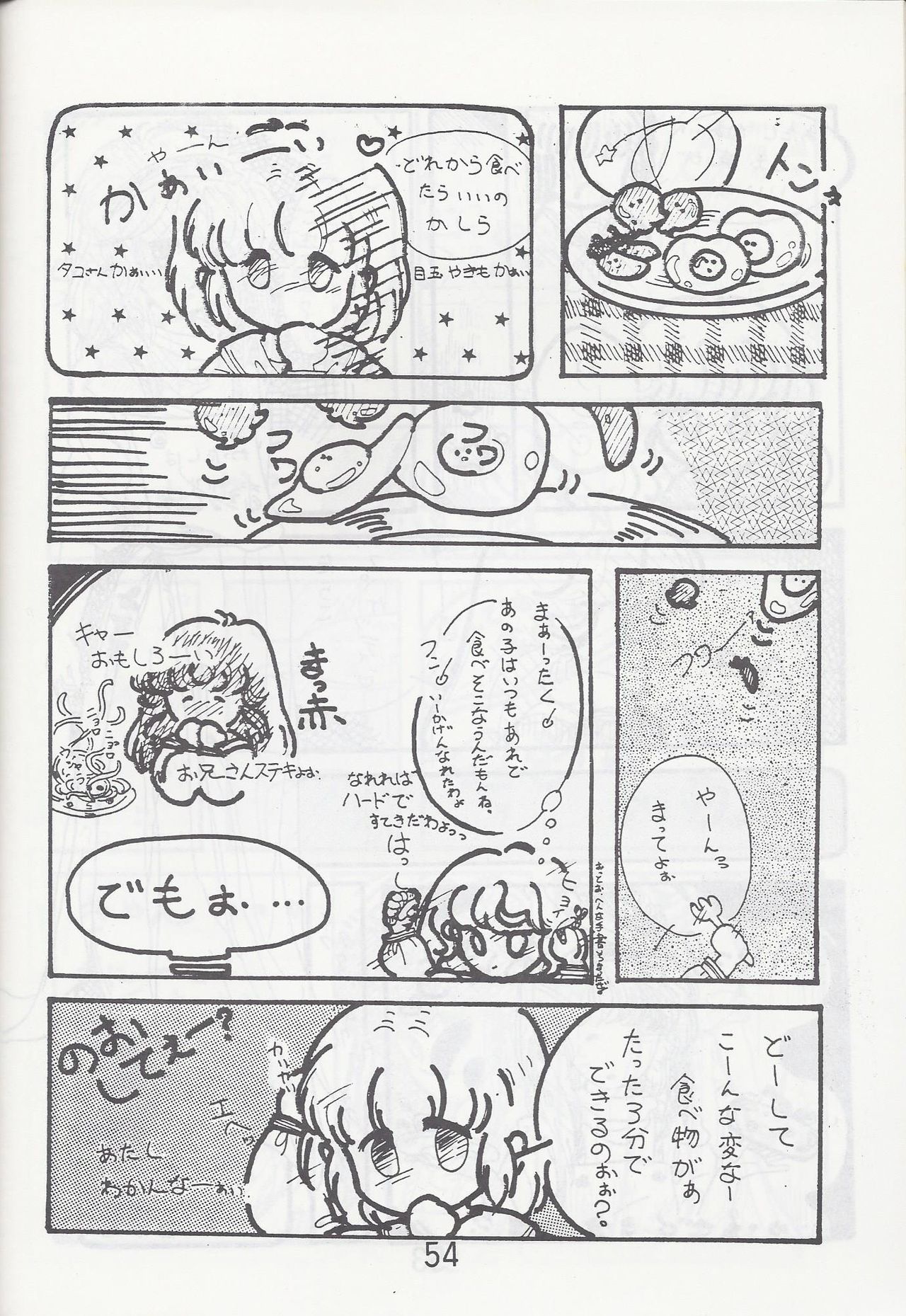 Megazone 23 Part II Doujinshi (Artland) page 55 full