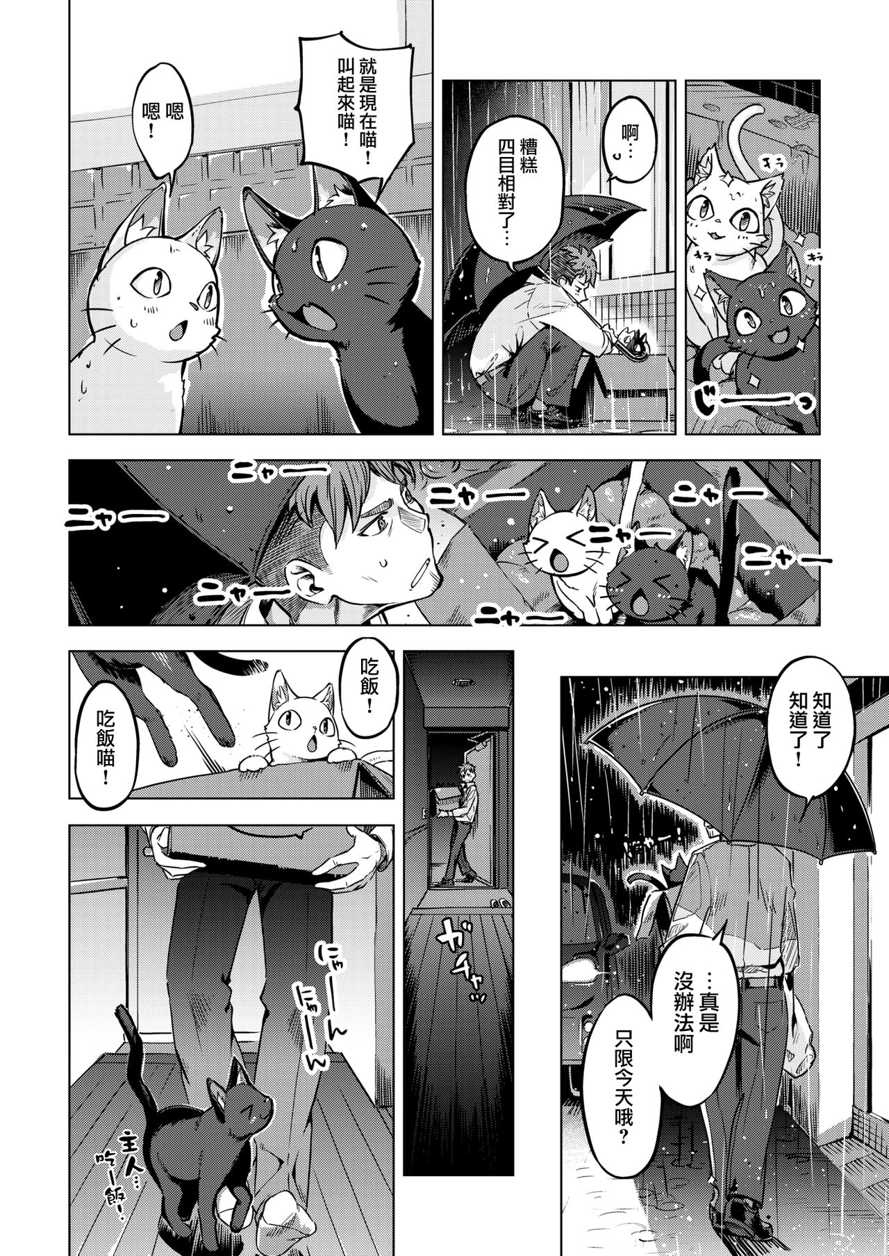 [Super Zombie] Oshikake Nyanko (COMIC Kairakuten BEAST 2020-07) [Chinese] [兔司姬漢化組] [Digital] page 5 full