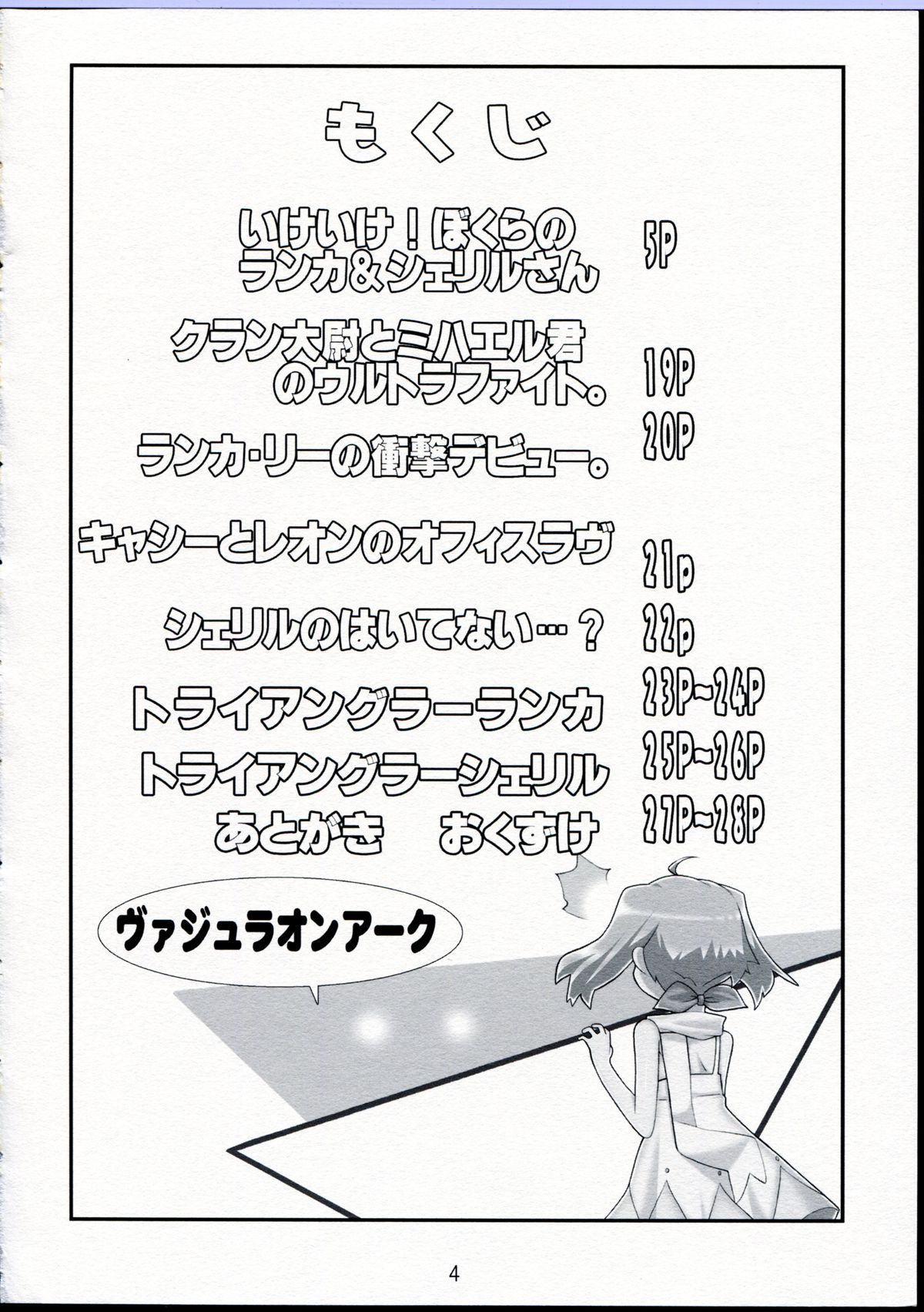 (C74)  [Yowatari Kouba (Jet Yowatari)] Natsu no Daisankakukankei. (Macross Frontier) page 3 full